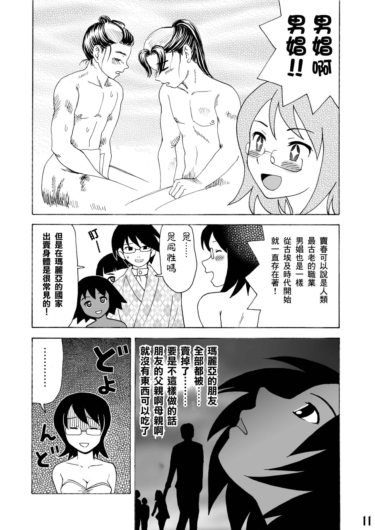 [Nagisa no Yoko (Shiraishi Nagisa)] Ero Doujinshi ni Zetsubou Shita! (Sayonara Zetsubou Sensei) [Chinese] [creepper個人漢化][Digital] imagen número 10