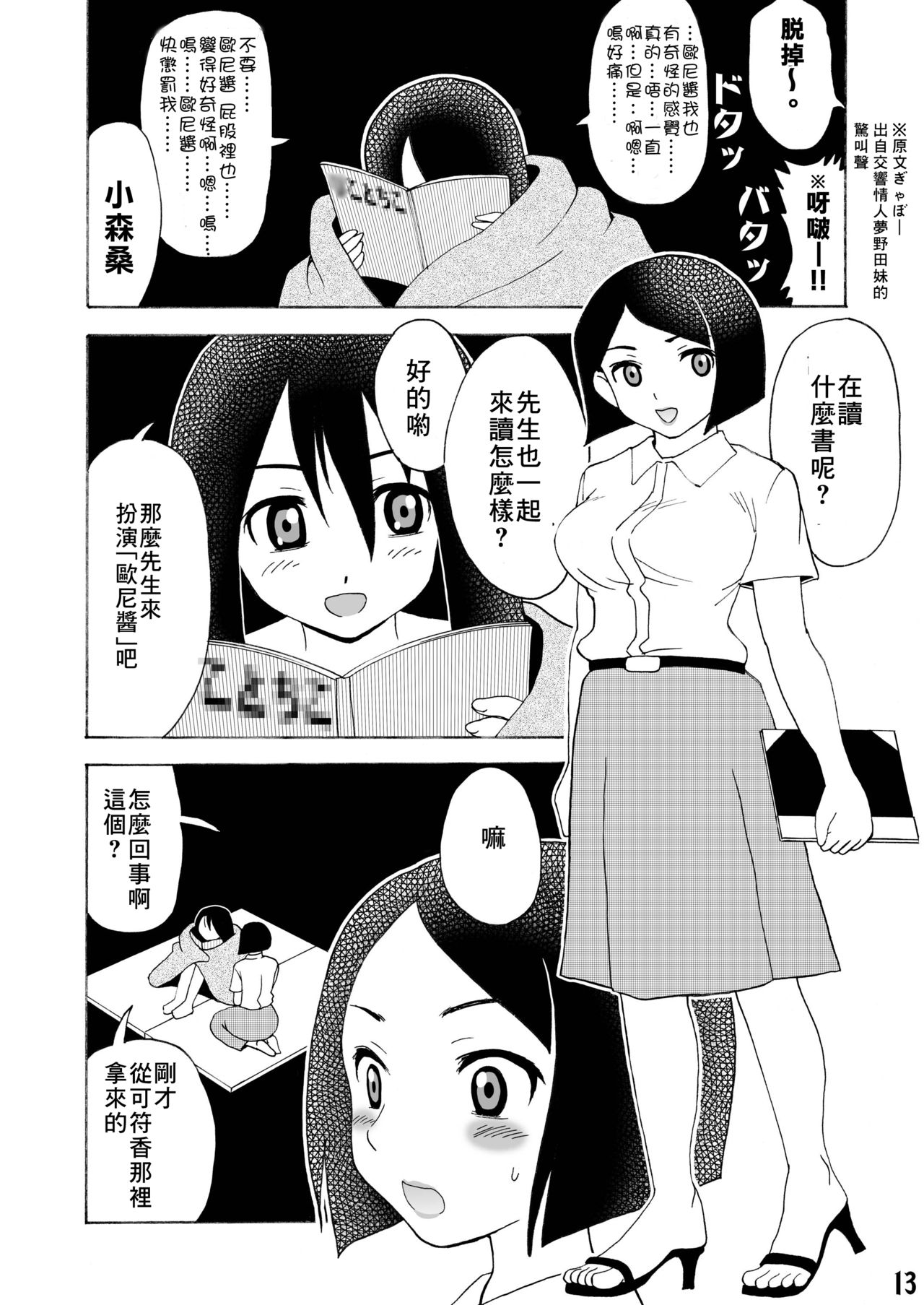 [Nagisa no Yoko (Shiraishi Nagisa)] Ero Doujinshi ni Zetsubou Shita! (Sayonara Zetsubou Sensei) [Chinese] [creepper個人漢化][Digital] imagen número 12
