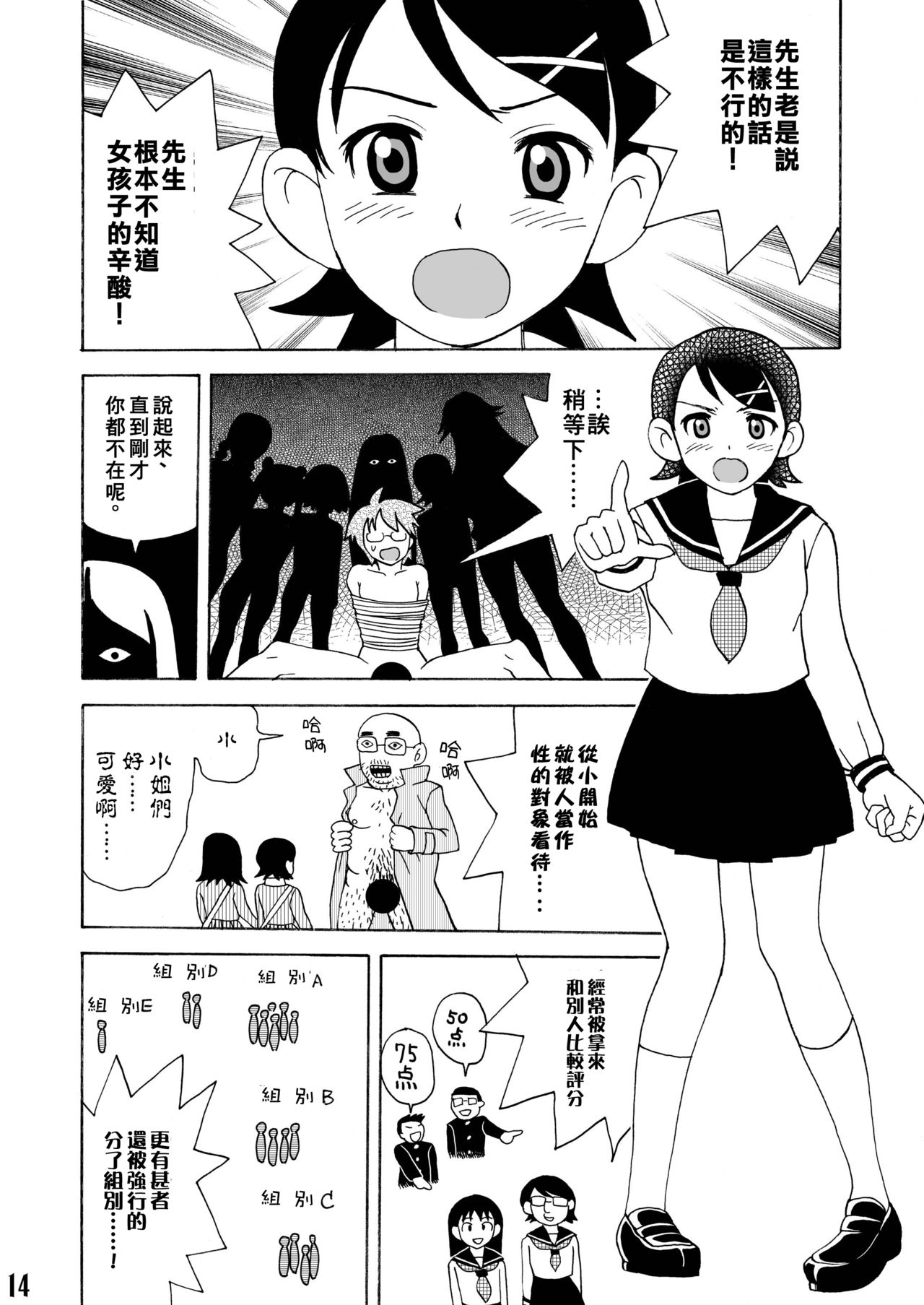 [Nagisa no Yoko (Shiraishi Nagisa)] Ero Doujinshi ni Zetsubou Shita! (Sayonara Zetsubou Sensei) [Chinese] [creepper個人漢化][Digital] imagen número 13
