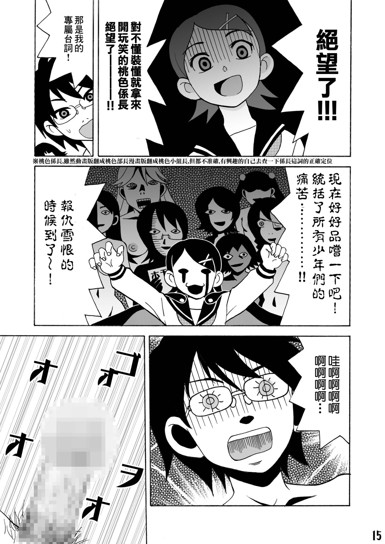 [Nagisa no Yoko (Shiraishi Nagisa)] Ero Doujinshi ni Zetsubou Shita! (Sayonara Zetsubou Sensei) [Chinese] [creepper個人漢化][Digital] imagen número 14