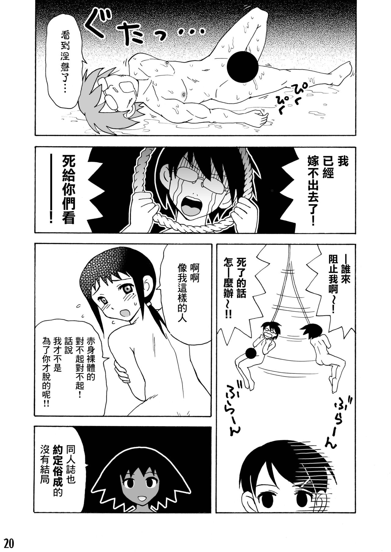 [Nagisa no Yoko (Shiraishi Nagisa)] Ero Doujinshi ni Zetsubou Shita! (Sayonara Zetsubou Sensei) [Chinese] [creepper個人漢化][Digital] imagen número 19