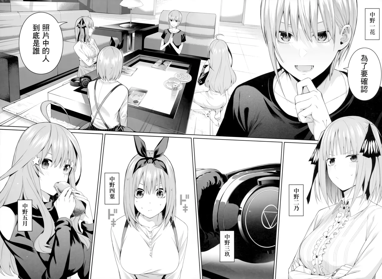 (FF44) [Bad Mushrooms (Chicke III, 4why)] 1/5 no Renai Kanjou (Gotoubun no Hanayome) [Chinese] [Decensored] изображение № 3