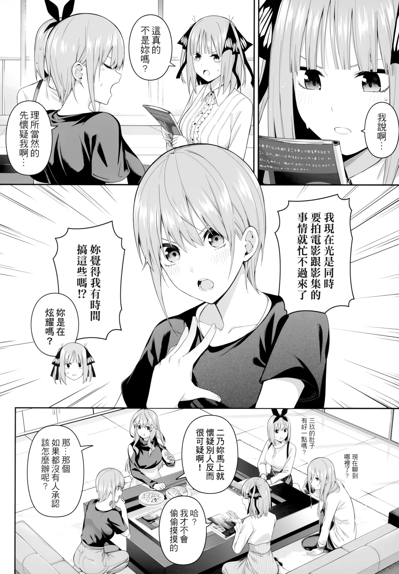 (FF44) [Bad Mushrooms (Chicke III, 4why)] 1/5 no Renai Kanjou (Gotoubun no Hanayome) [Chinese] [Decensored] изображение № 4