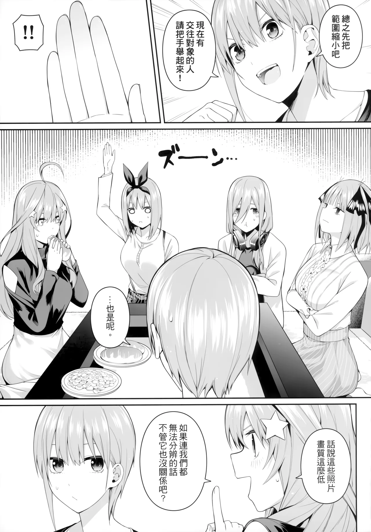 (FF44) [Bad Mushrooms (Chicke III, 4why)] 1/5 no Renai Kanjou (Gotoubun no Hanayome) [Chinese] [Decensored] изображение № 5