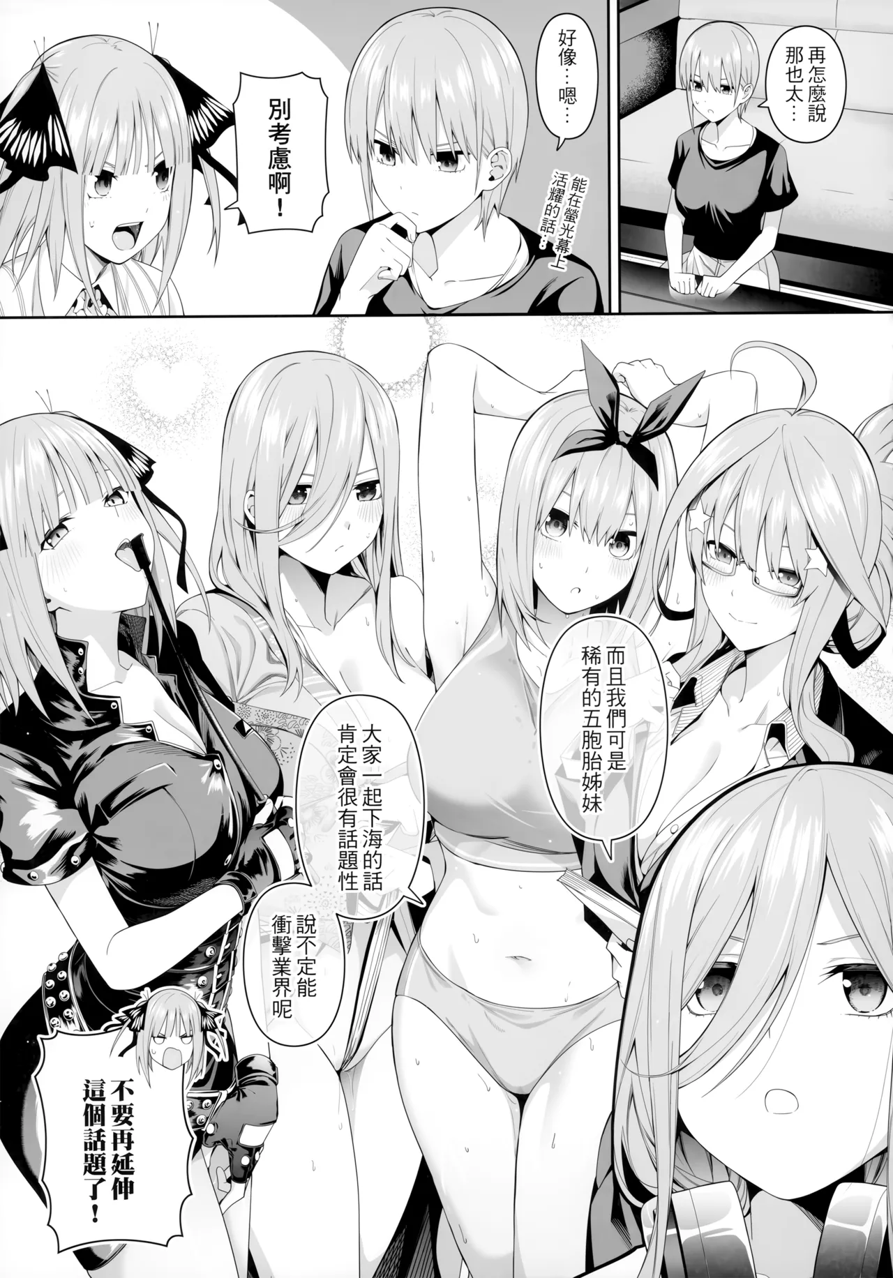 (FF44) [Bad Mushrooms (Chicke III, 4why)] 1/5 no Renai Kanjou (Gotoubun no Hanayome) [Chinese] [Decensored] изображение № 7