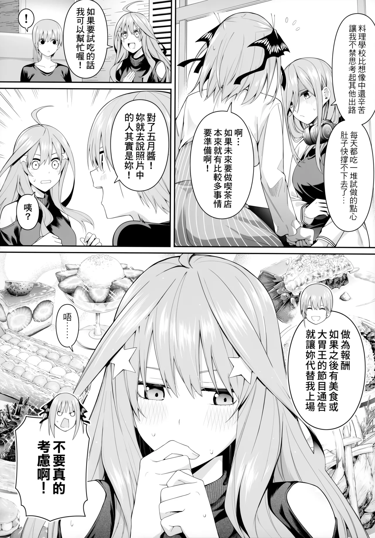 (FF44) [Bad Mushrooms (Chicke III, 4why)] 1/5 no Renai Kanjou (Gotoubun no Hanayome) [Chinese] [Decensored] изображение № 8