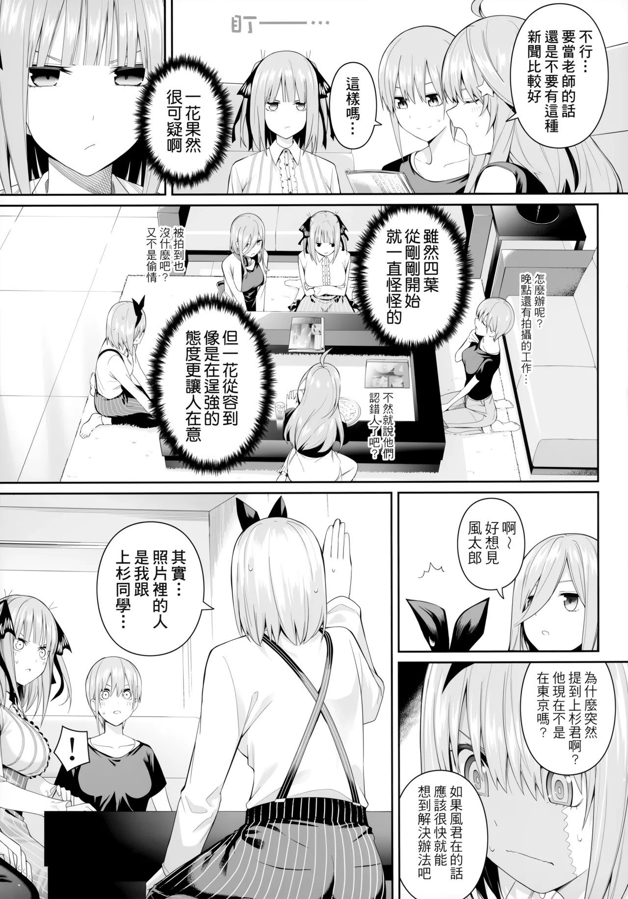 (FF44) [Bad Mushrooms (Chicke III, 4why)] 1/5 no Renai Kanjou (Gotoubun no Hanayome) [Chinese] [Decensored] изображение № 9