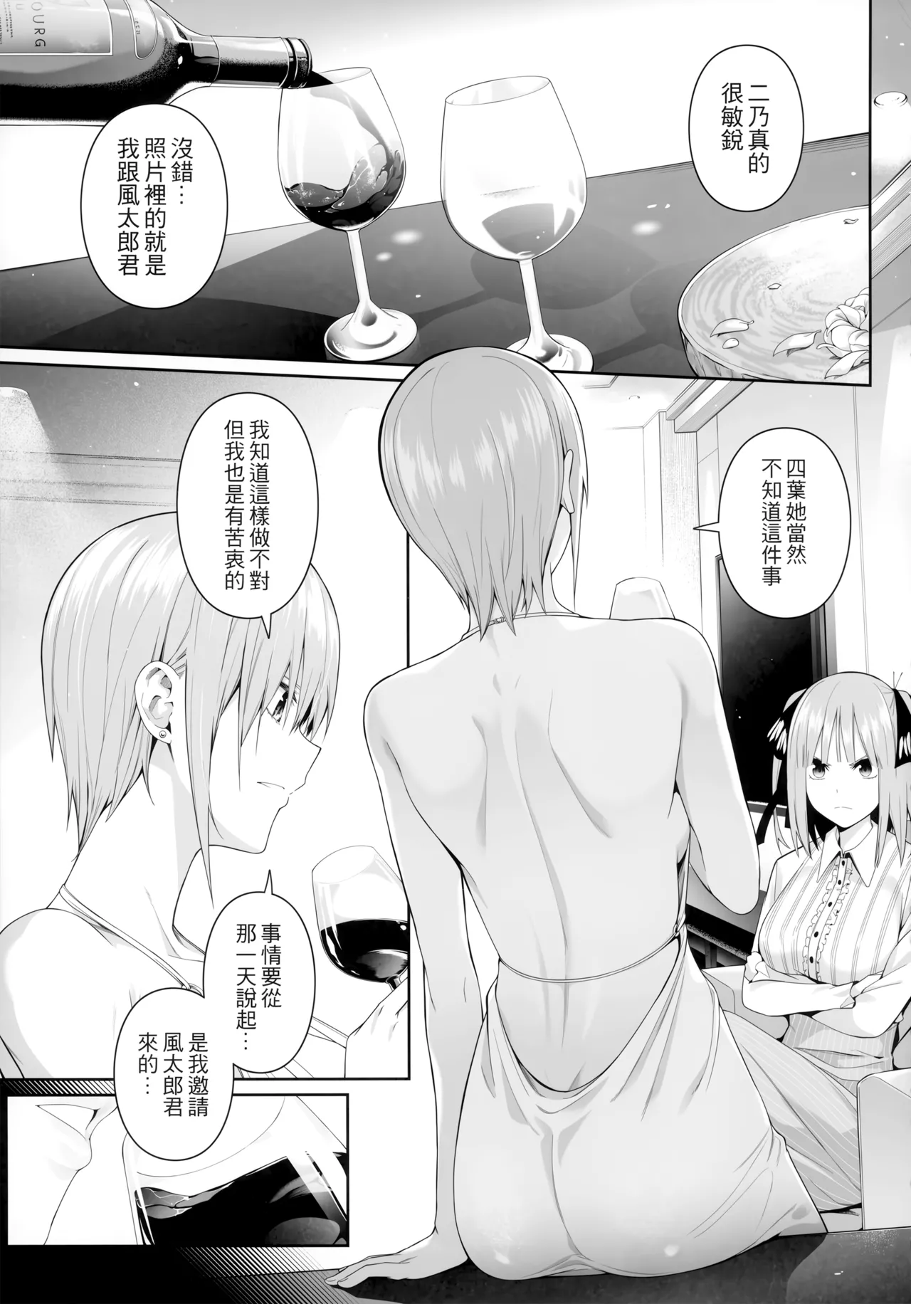 (FF44) [Bad Mushrooms (Chicke III, 4why)] 1/5 no Renai Kanjou (Gotoubun no Hanayome) [Chinese] [Decensored] изображение № 15