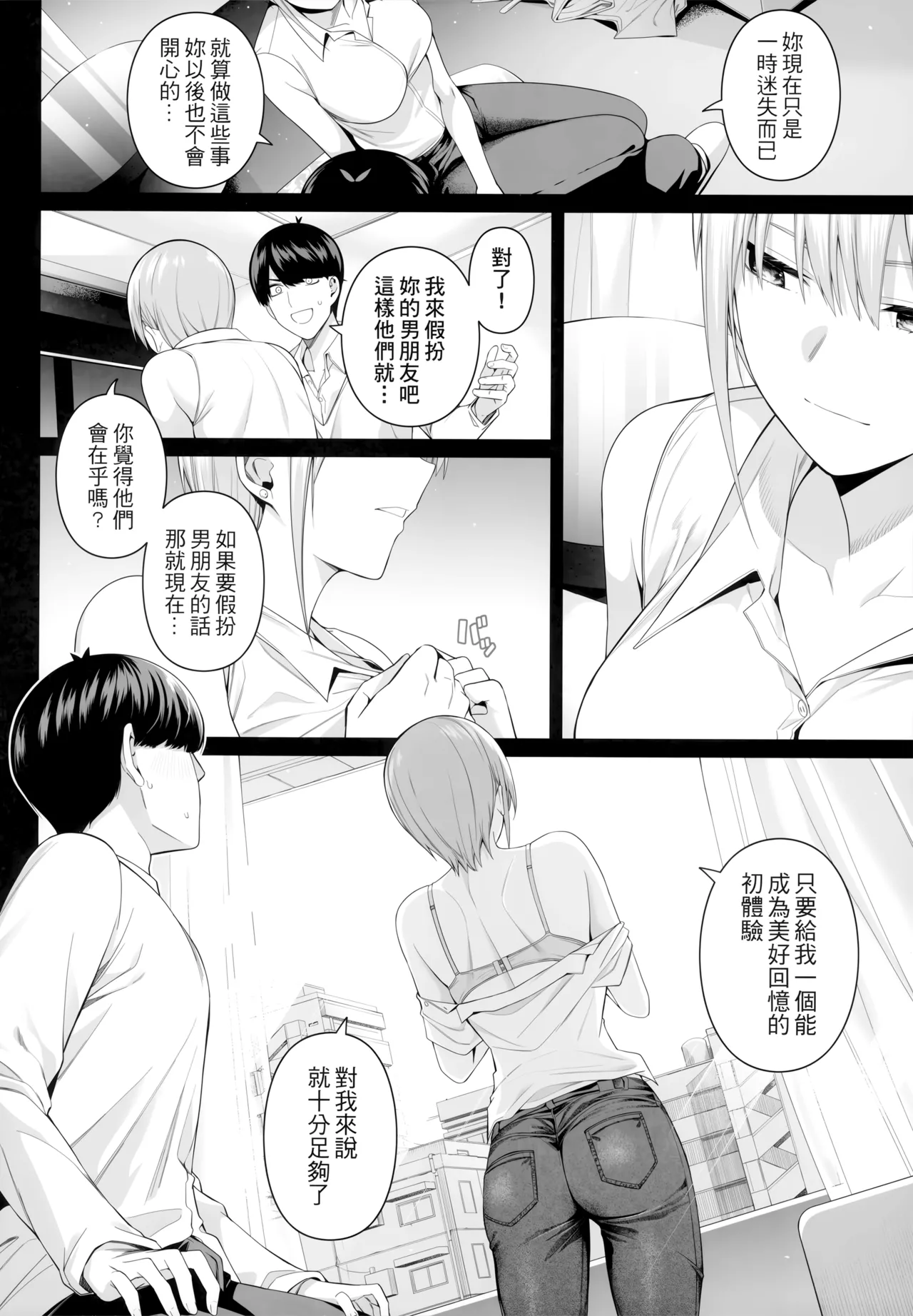 (FF44) [Bad Mushrooms (Chicke III, 4why)] 1/5 no Renai Kanjou (Gotoubun no Hanayome) [Chinese] [Decensored] изображение № 22