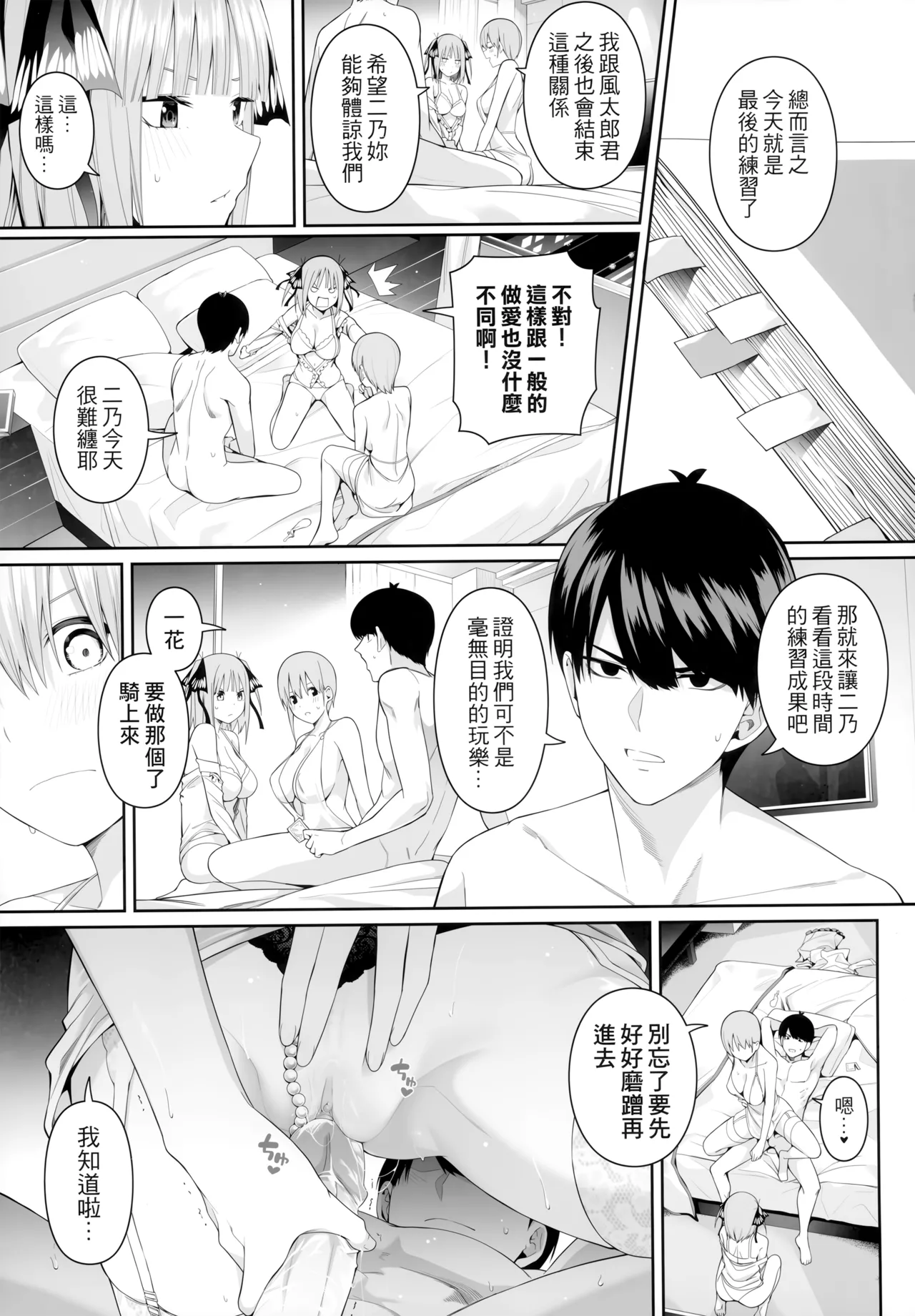 (FF44) [Bad Mushrooms (Chicke III, 4why)] 1/5 no Renai Kanjou (Gotoubun no Hanayome) [Chinese] [Decensored] изображение № 36