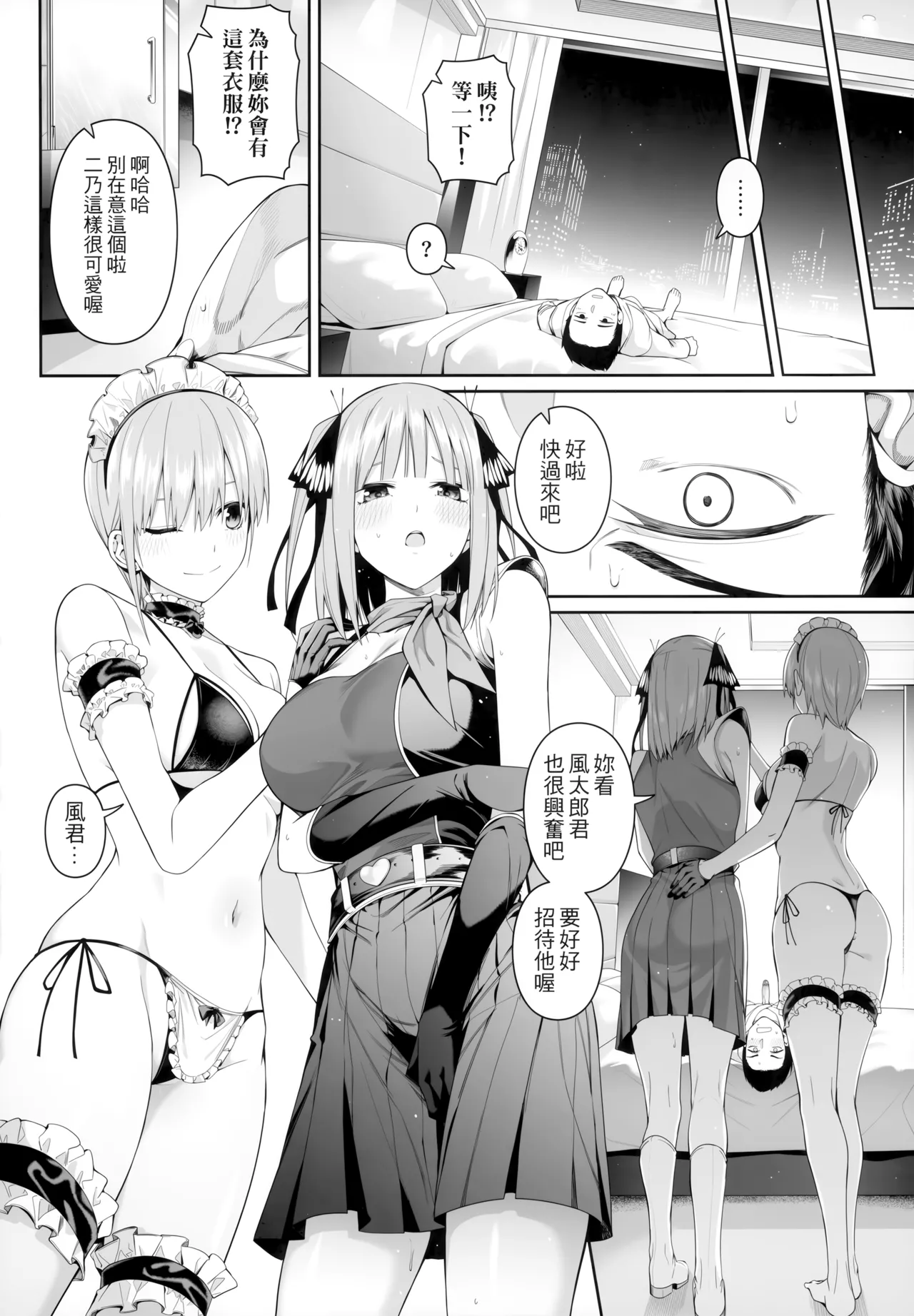 (FF44) [Bad Mushrooms (Chicke III, 4why)] 1/5 no Renai Kanjou (Gotoubun no Hanayome) [Chinese] [Decensored] изображение № 58