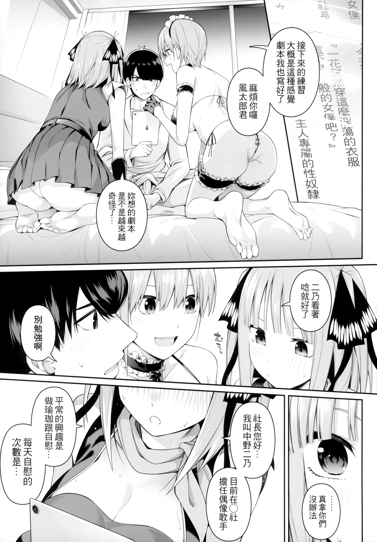 (FF44) [Bad Mushrooms (Chicke III, 4why)] 1/5 no Renai Kanjou (Gotoubun no Hanayome) [Chinese] [Decensored] изображение № 59