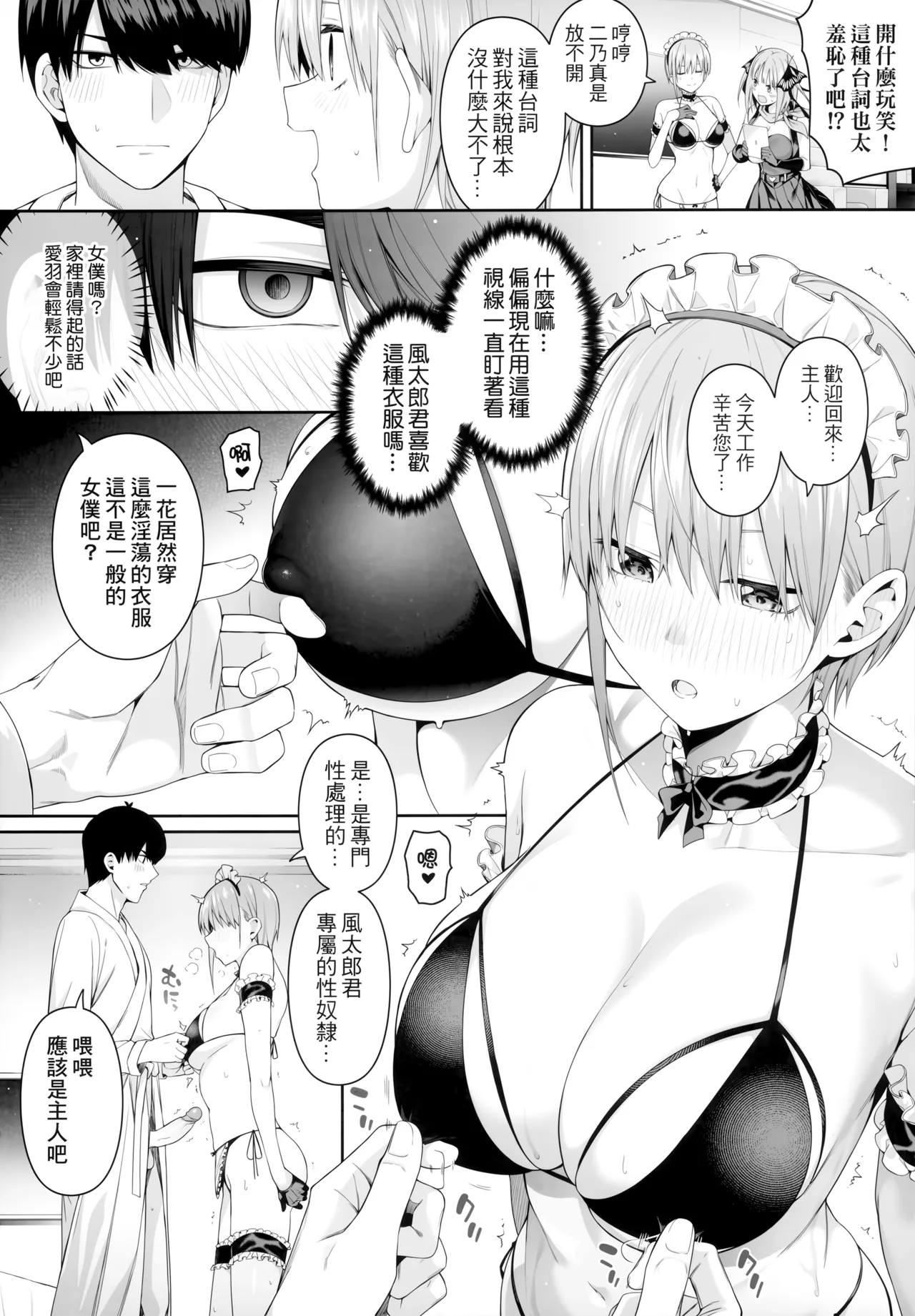 (FF44) [Bad Mushrooms (Chicke III, 4why)] 1/5 no Renai Kanjou (Gotoubun no Hanayome) [Chinese] [Decensored] изображение № 60