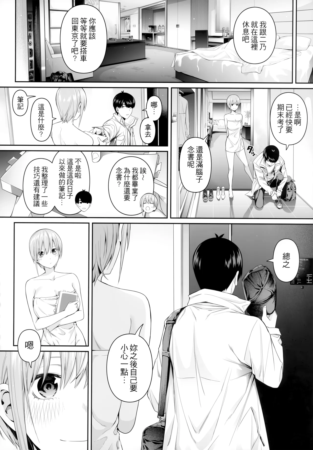 (FF44) [Bad Mushrooms (Chicke III, 4why)] 1/5 no Renai Kanjou (Gotoubun no Hanayome) [Chinese] [Decensored] изображение № 81