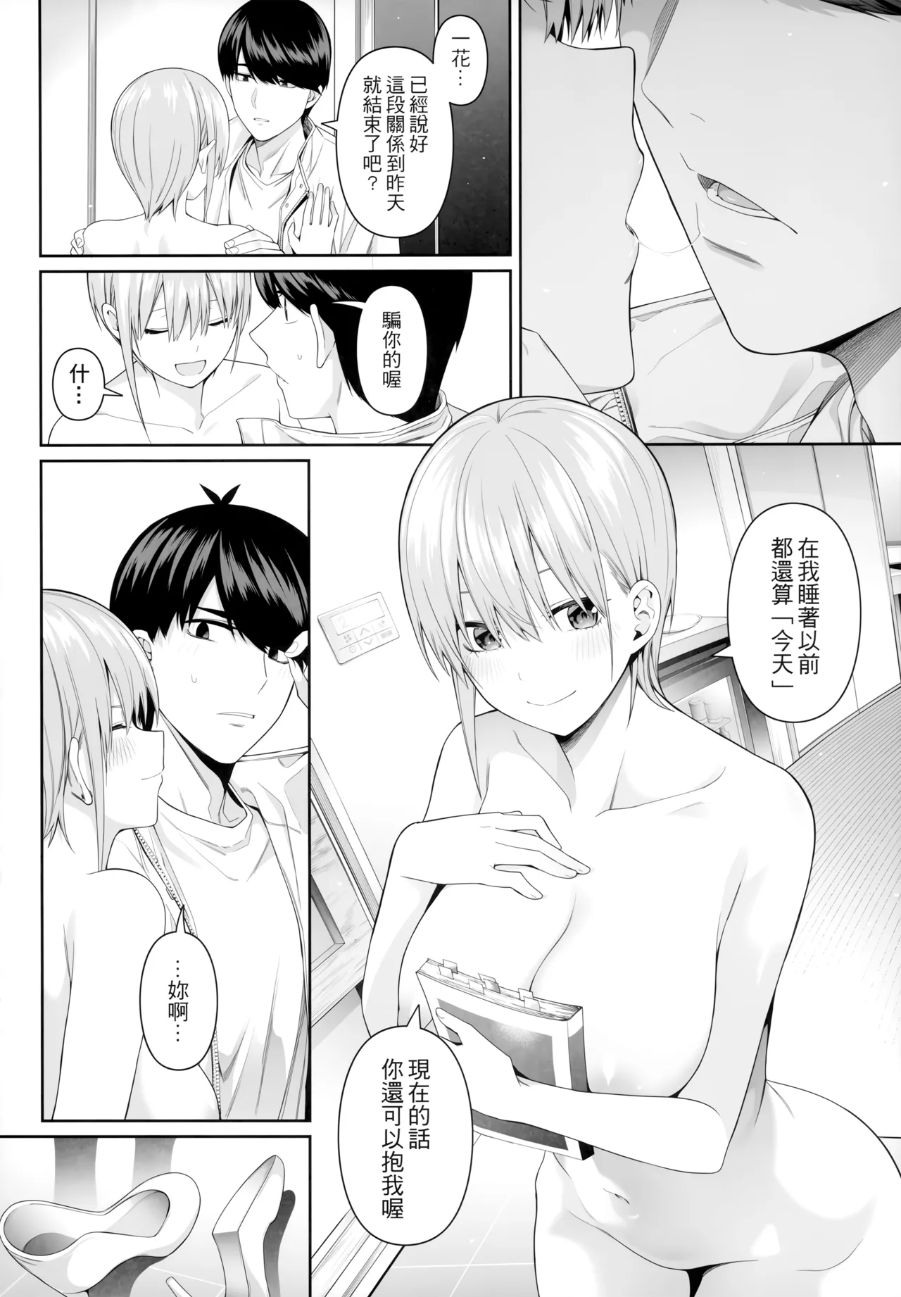 (FF44) [Bad Mushrooms (Chicke III, 4why)] 1/5 no Renai Kanjou (Gotoubun no Hanayome) [Chinese] [Decensored] изображение № 83