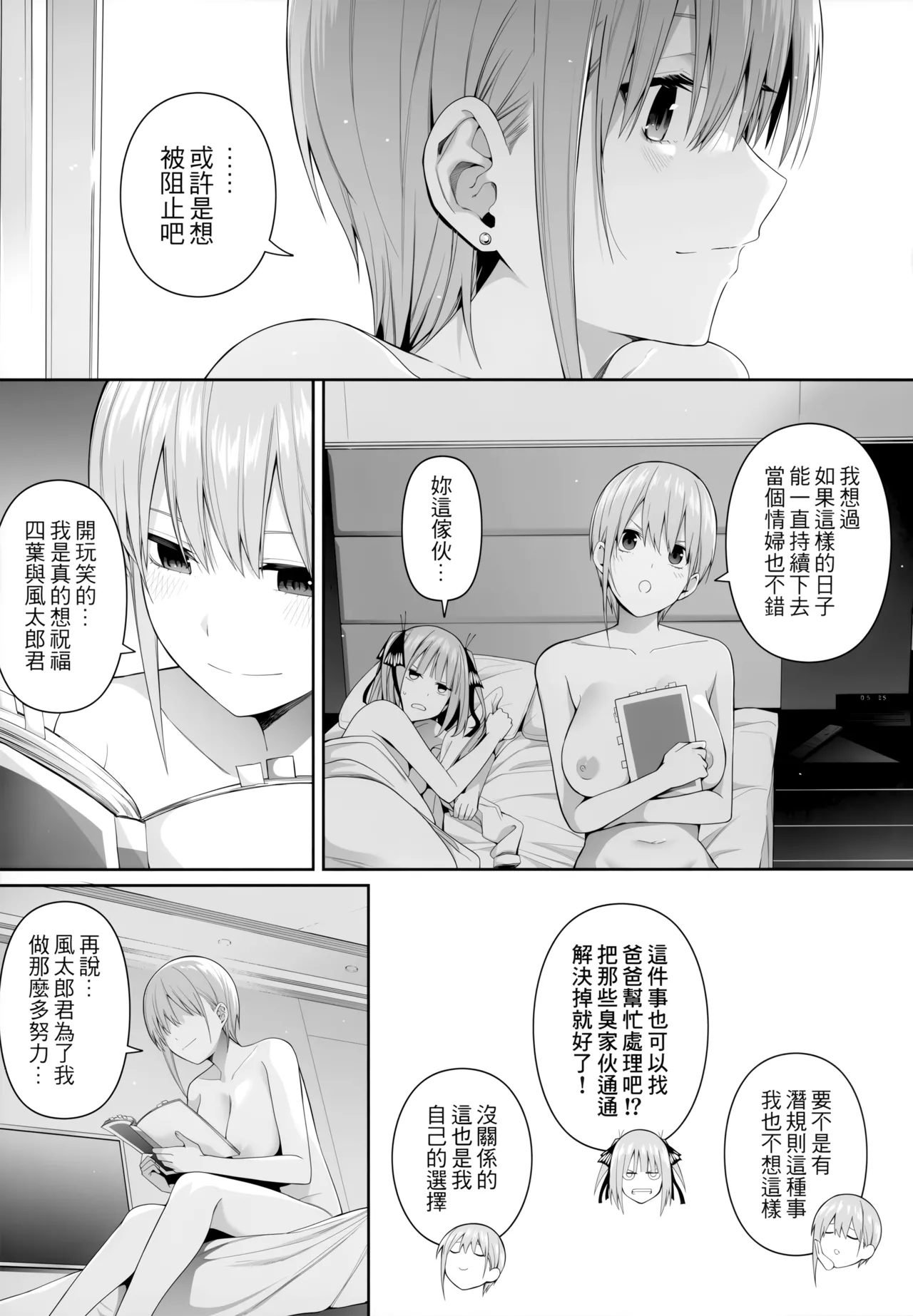 (FF44) [Bad Mushrooms (Chicke III, 4why)] 1/5 no Renai Kanjou (Gotoubun no Hanayome) [Chinese] [Decensored] изображение № 86