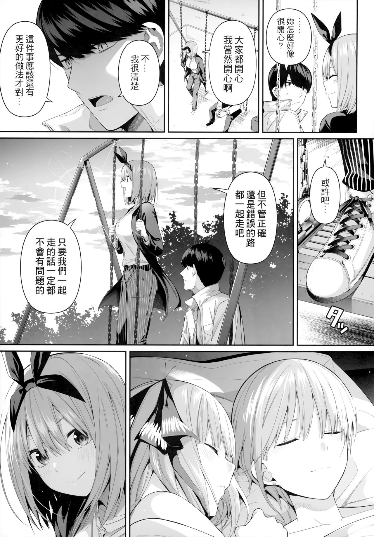 (FF44) [Bad Mushrooms (Chicke III, 4why)] 1/5 no Renai Kanjou (Gotoubun no Hanayome) [Chinese] [Decensored] изображение № 92