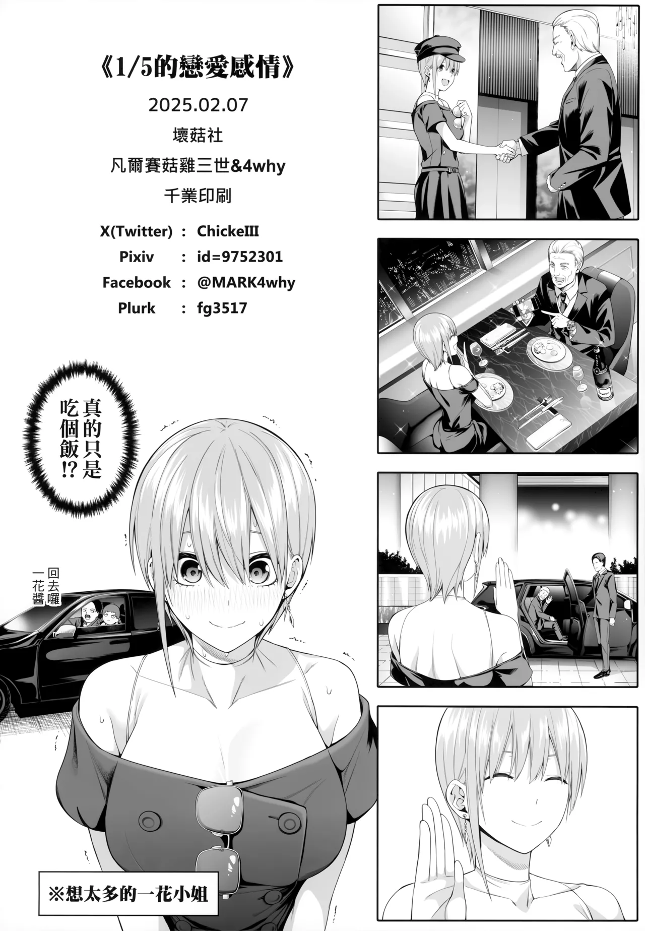 (FF44) [Bad Mushrooms (Chicke III, 4why)] 1/5 no Renai Kanjou (Gotoubun no Hanayome) [Chinese] [Decensored] изображение № 101