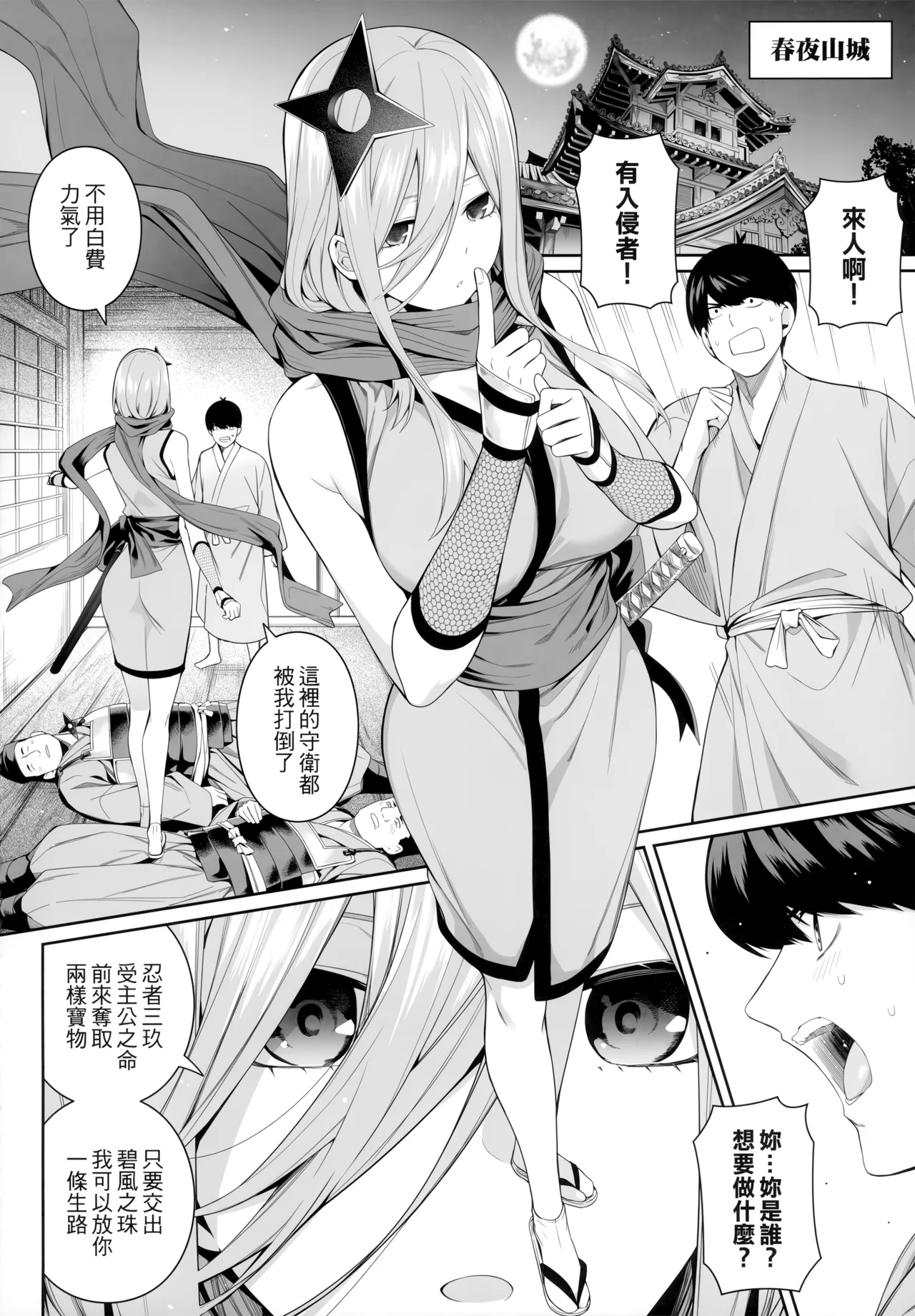 (FF44) [Bad Mushrooms (Chicke III, 4why)] 1/5 no Renai Kanjou (Gotoubun no Hanayome) [Chinese] [Decensored] изображение № 103