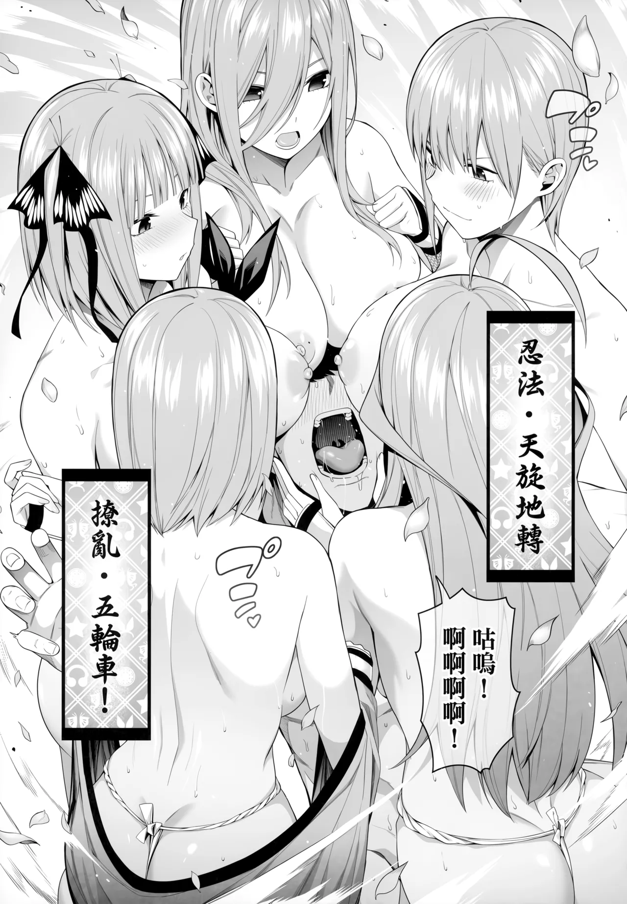 (FF44) [Bad Mushrooms (Chicke III, 4why)] 1/5 no Renai Kanjou (Gotoubun no Hanayome) [Chinese] [Decensored] изображение № 108