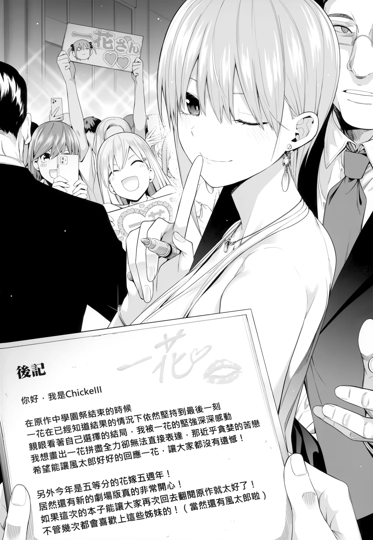 (FF44) [Bad Mushrooms (Chicke III, 4why)] 1/5 no Renai Kanjou (Gotoubun no Hanayome) [Chinese] [Decensored] изображение № 120