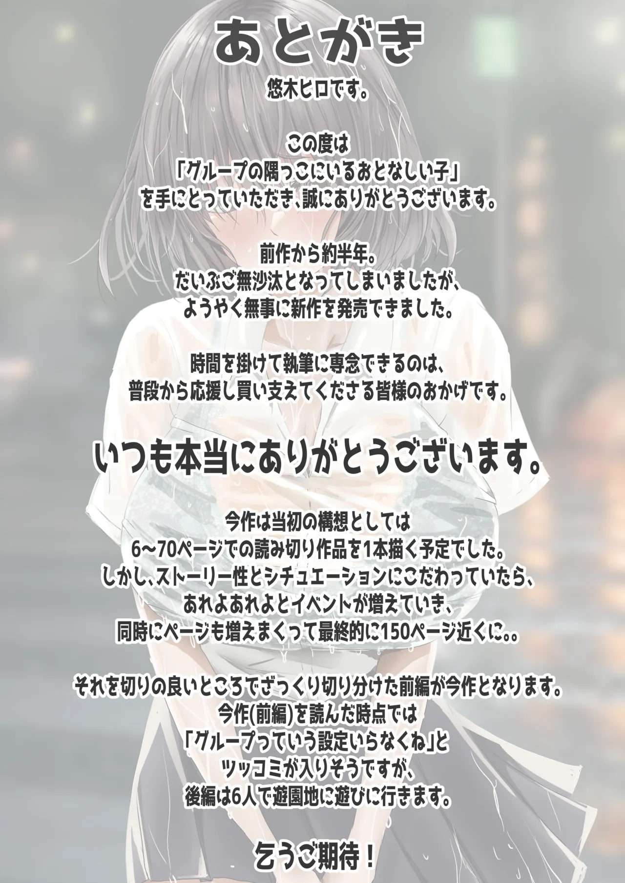 [Yuuki Hiro] Group no Sumikko ni Iru Otonashii Ko image number 93