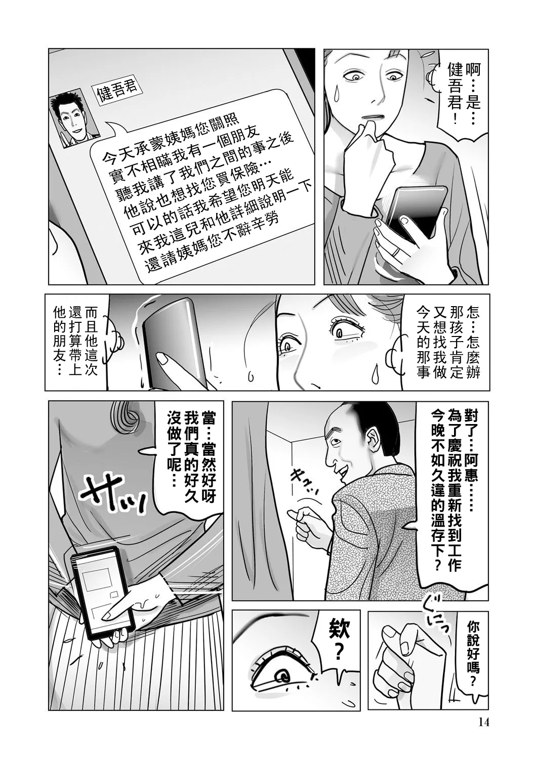 [Shimoyama Giruko] Ijou na Juku Niku Tsuma no Ayamachi Ch. 1-7 [Chinese] [Digital] 14eme image