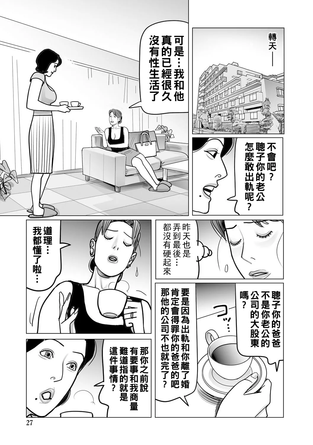 [Shimoyama Giruko] Ijou na Juku Niku Tsuma no Ayamachi Ch. 1-7 [Chinese] [Digital] 27eme image