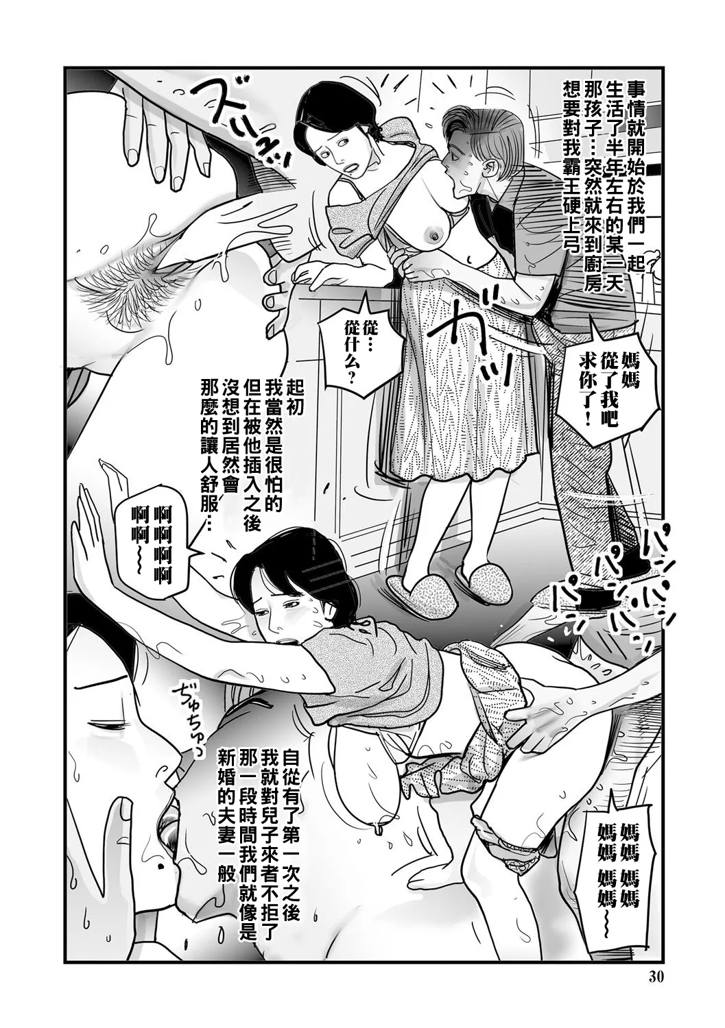 [Shimoyama Giruko] Ijou na Juku Niku Tsuma no Ayamachi Ch. 1-7 [Chinese] [Digital] 30eme image