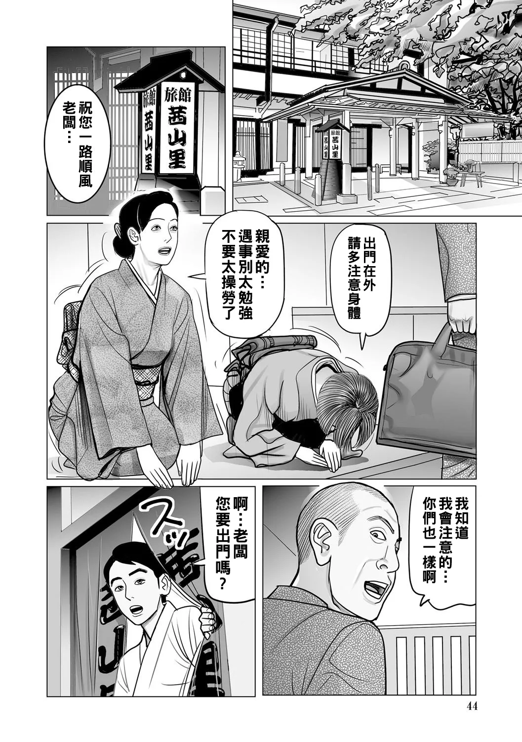 [Shimoyama Giruko] Ijou na Juku Niku Tsuma no Ayamachi Ch. 1-7 [Chinese] [Digital] 44eme image