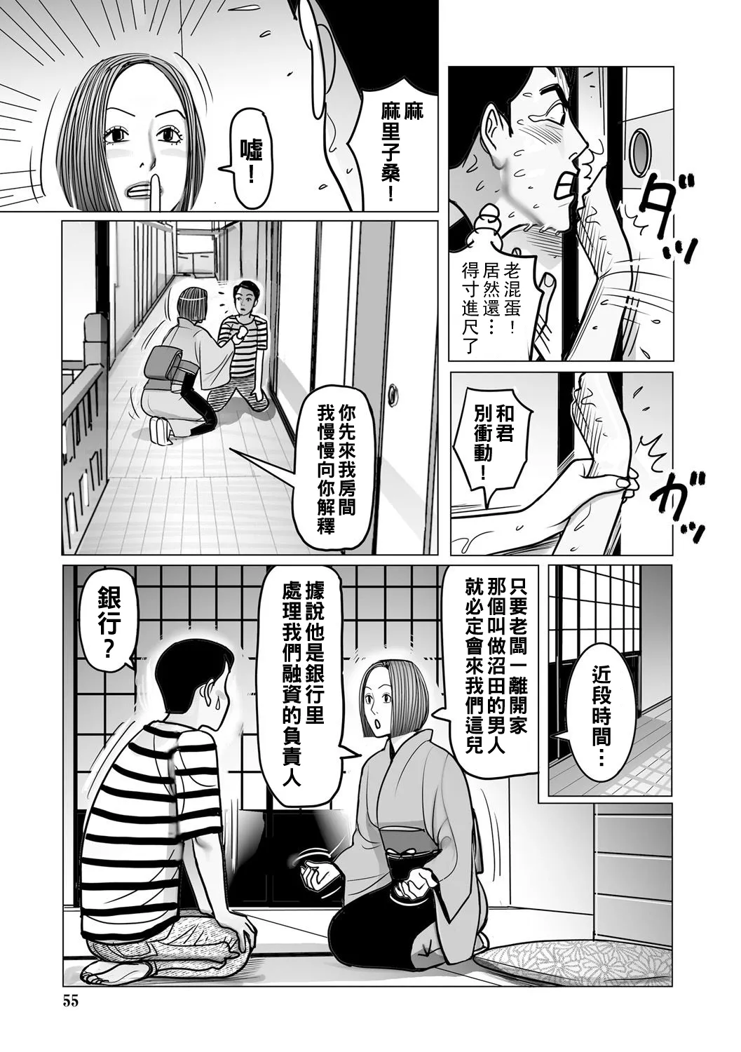 [Shimoyama Giruko] Ijou na Juku Niku Tsuma no Ayamachi Ch. 1-7 [Chinese] [Digital] 55eme image