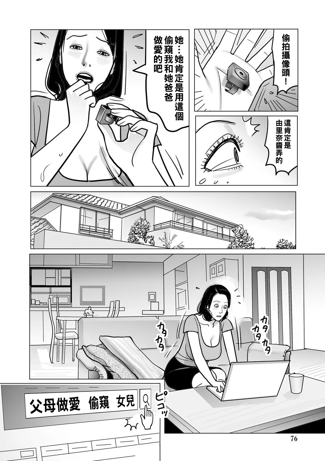 [Shimoyama Giruko] Ijou na Juku Niku Tsuma no Ayamachi Ch. 1-7 [Chinese] [Digital] 76eme image