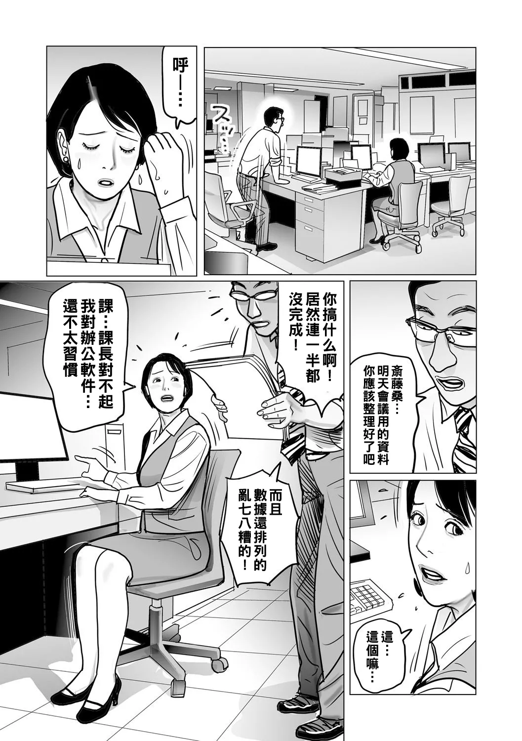 [Shimoyama Giruko] Ijou na Juku Niku Tsuma no Ayamachi Ch. 1-7 [Chinese] [Digital] 89eme image