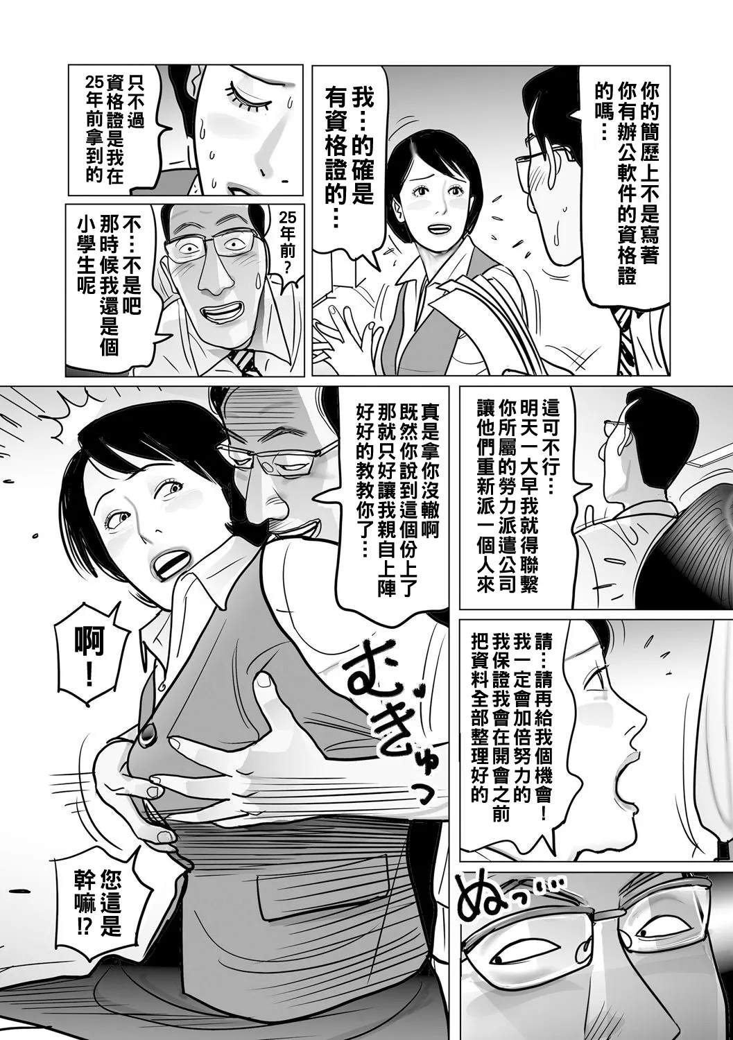 [Shimoyama Giruko] Ijou na Juku Niku Tsuma no Ayamachi Ch. 1-7 [Chinese] [Digital] 90eme image
