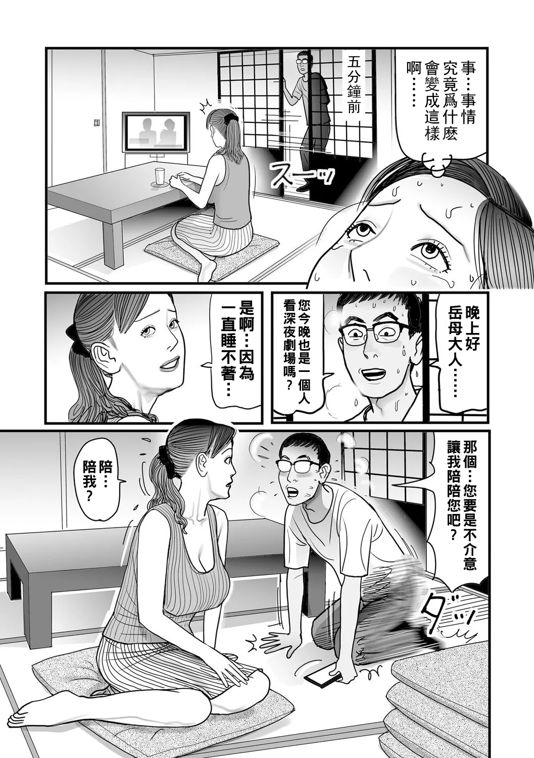 [Shimoyama Giruko] Ijou na Juku Niku Tsuma no Ayamachi Ch. 1-7 [Chinese] [Digital] 112eme image