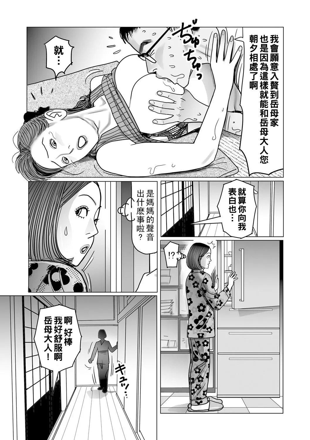 [Shimoyama Giruko] Ijou na Juku Niku Tsuma no Ayamachi Ch. 1-7 [Chinese] [Digital] 115eme image