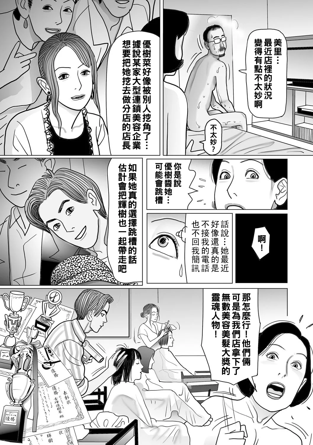 [Shimoyama Giruko] Ijou na Juku Niku Tsuma no Ayamachi Ch. 1-7 [Chinese] [Digital] 134eme image