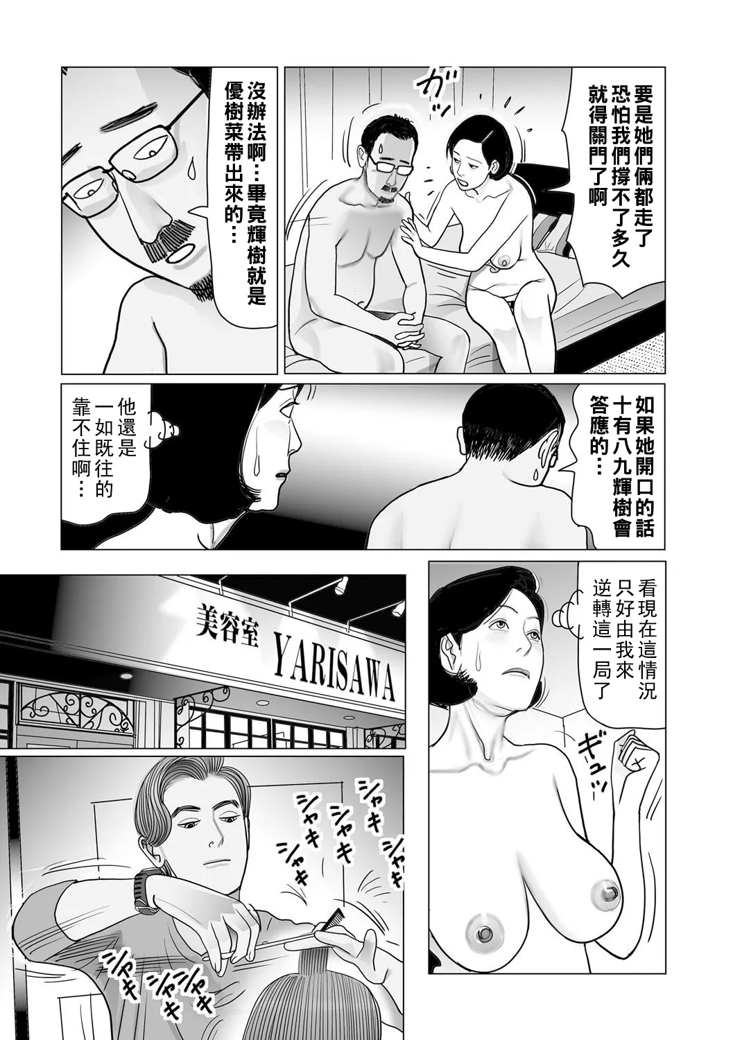 [Shimoyama Giruko] Ijou na Juku Niku Tsuma no Ayamachi Ch. 1-7 [Chinese] [Digital] 135eme image