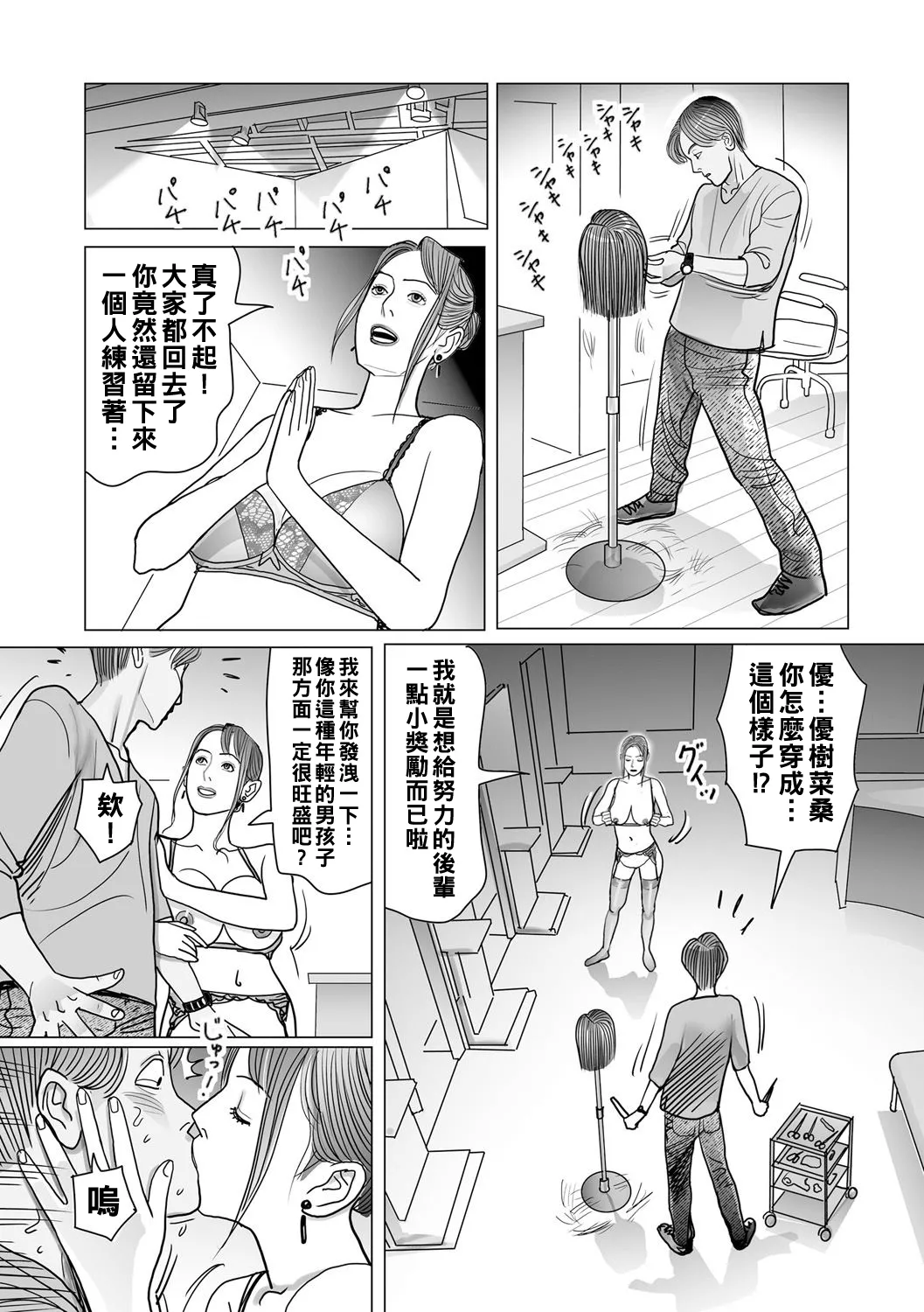 [Shimoyama Giruko] Ijou na Juku Niku Tsuma no Ayamachi Ch. 1-7 [Chinese] [Digital] 136eme image