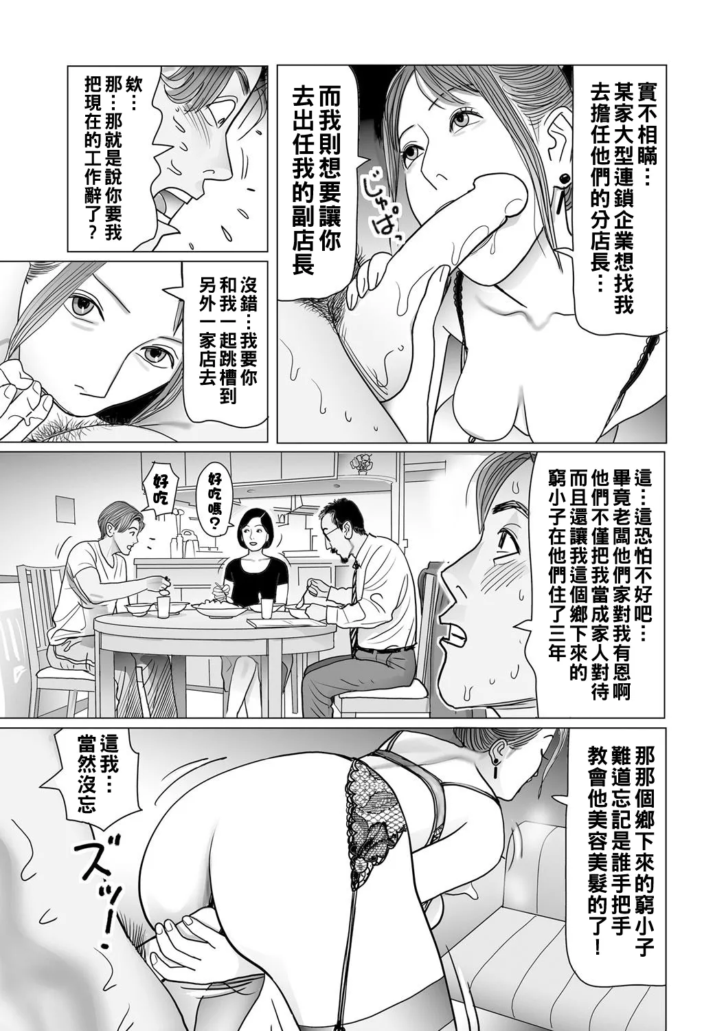 [Shimoyama Giruko] Ijou na Juku Niku Tsuma no Ayamachi Ch. 1-7 [Chinese] [Digital] 138eme image