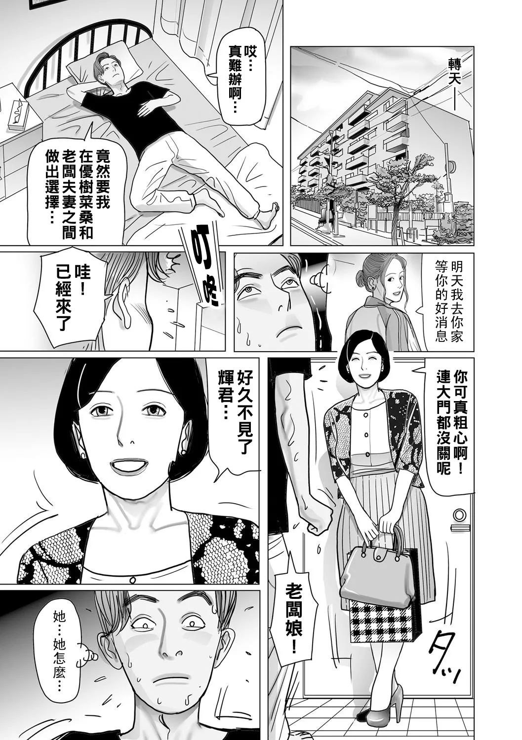 [Shimoyama Giruko] Ijou na Juku Niku Tsuma no Ayamachi Ch. 1-7 [Chinese] [Digital] 141eme image