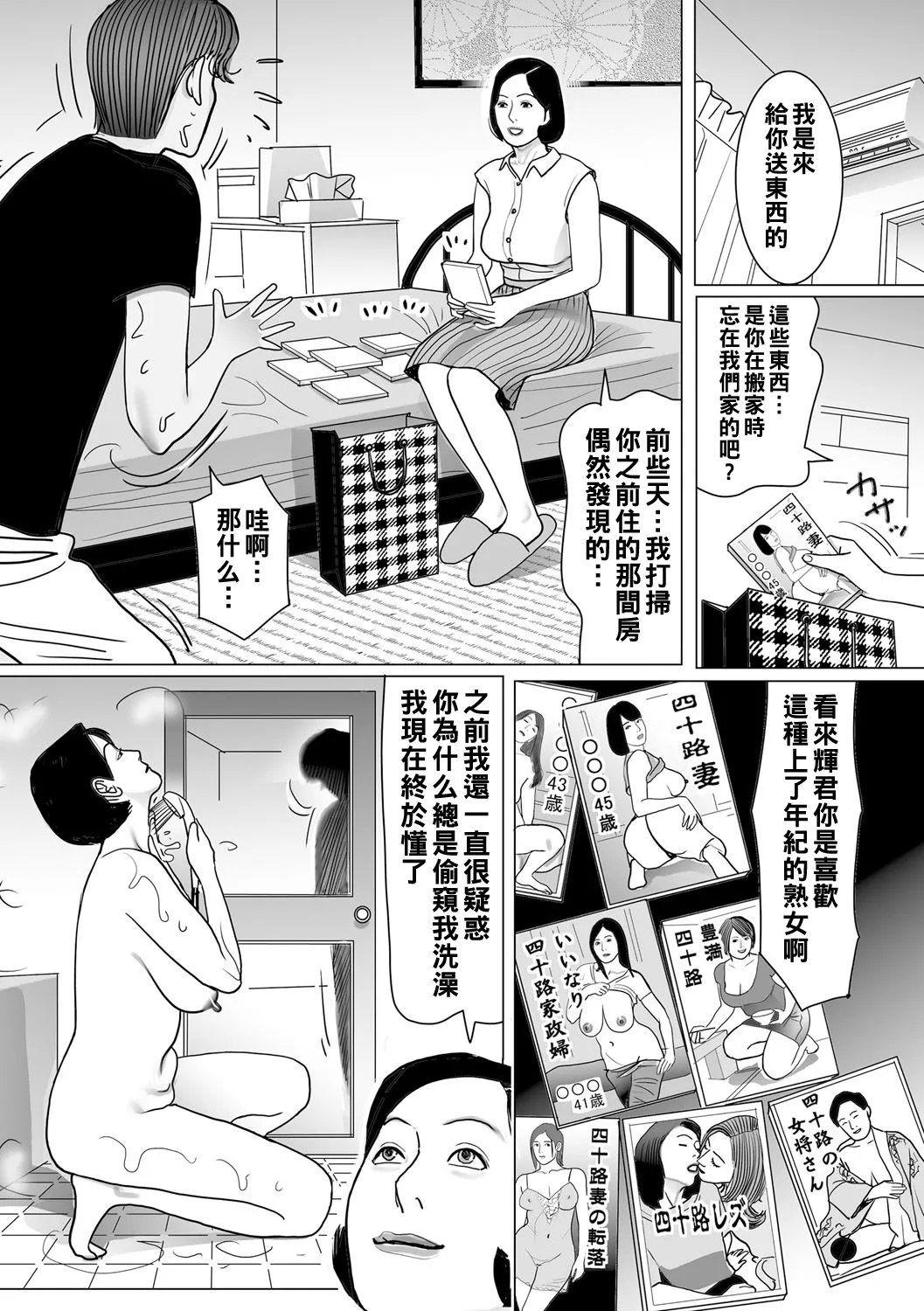 [Shimoyama Giruko] Ijou na Juku Niku Tsuma no Ayamachi Ch. 1-7 [Chinese] [Digital] 142eme image