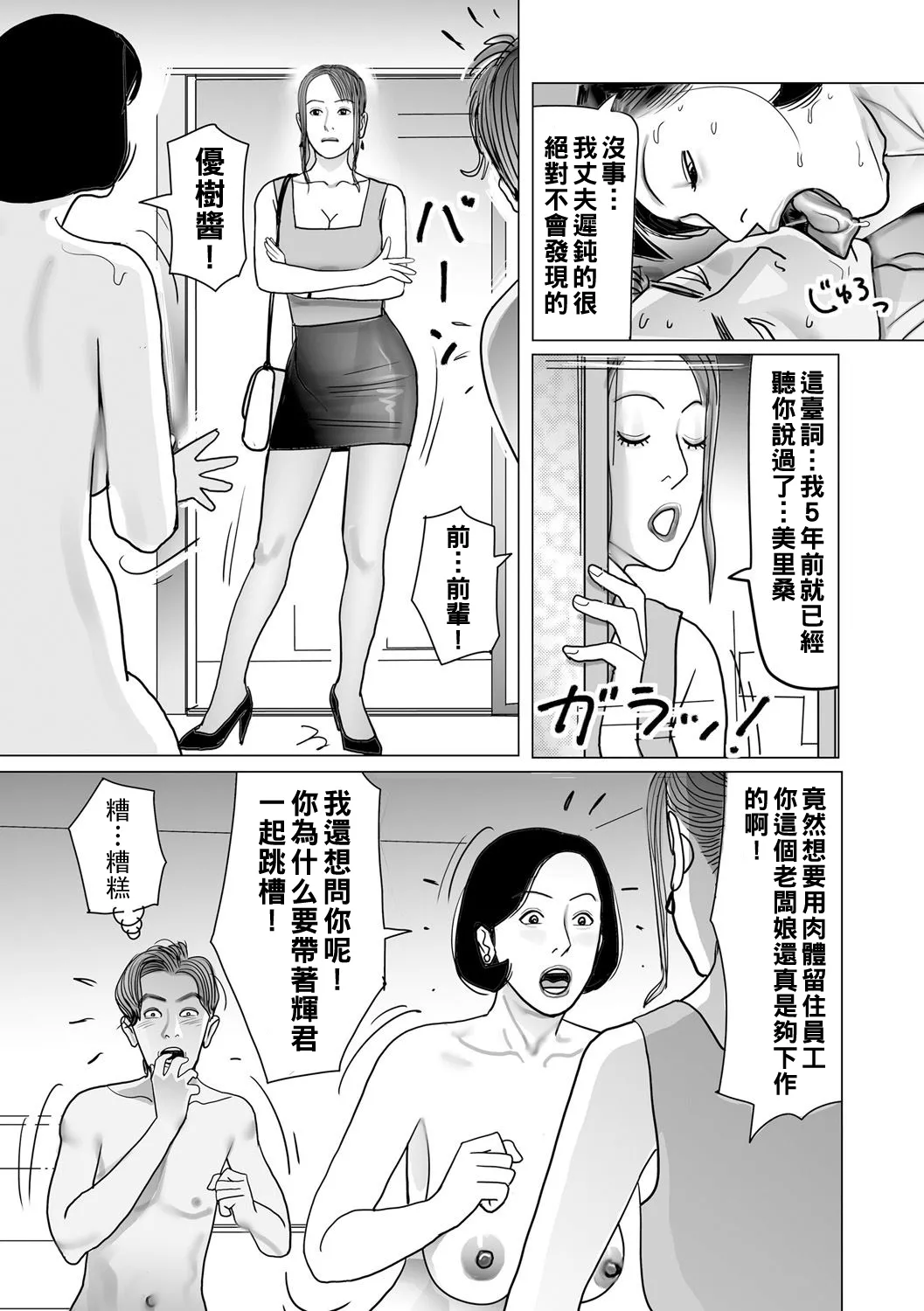 [Shimoyama Giruko] Ijou na Juku Niku Tsuma no Ayamachi Ch. 1-7 [Chinese] [Digital] 149eme image