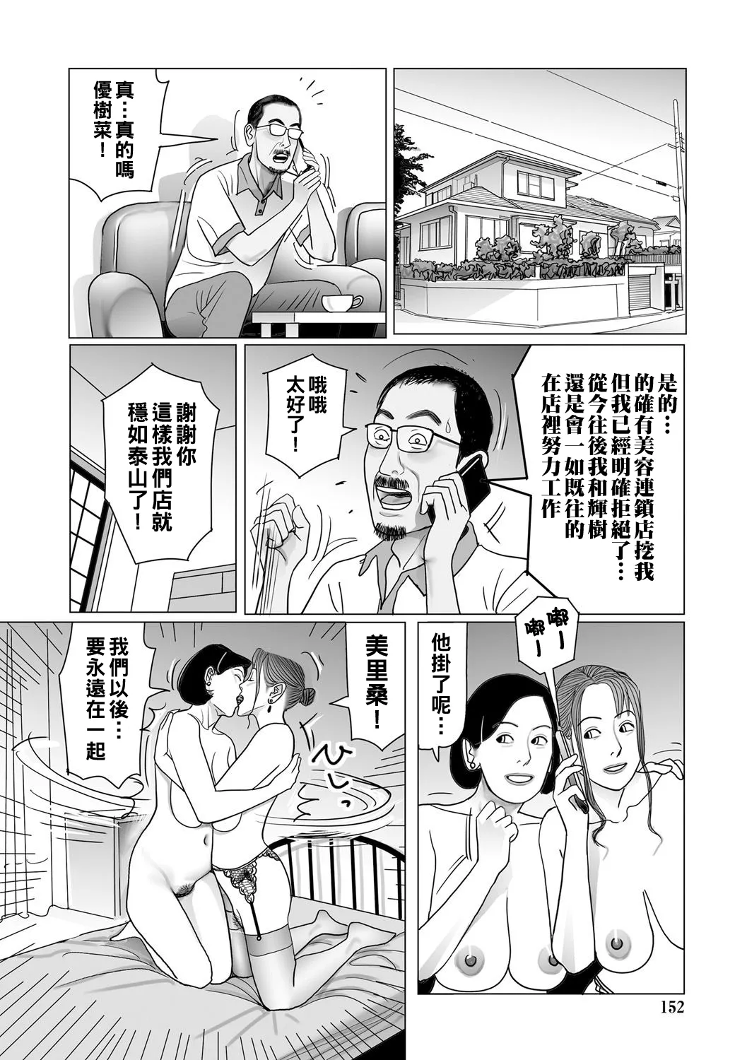 [Shimoyama Giruko] Ijou na Juku Niku Tsuma no Ayamachi Ch. 1-7 [Chinese] [Digital] 152eme image