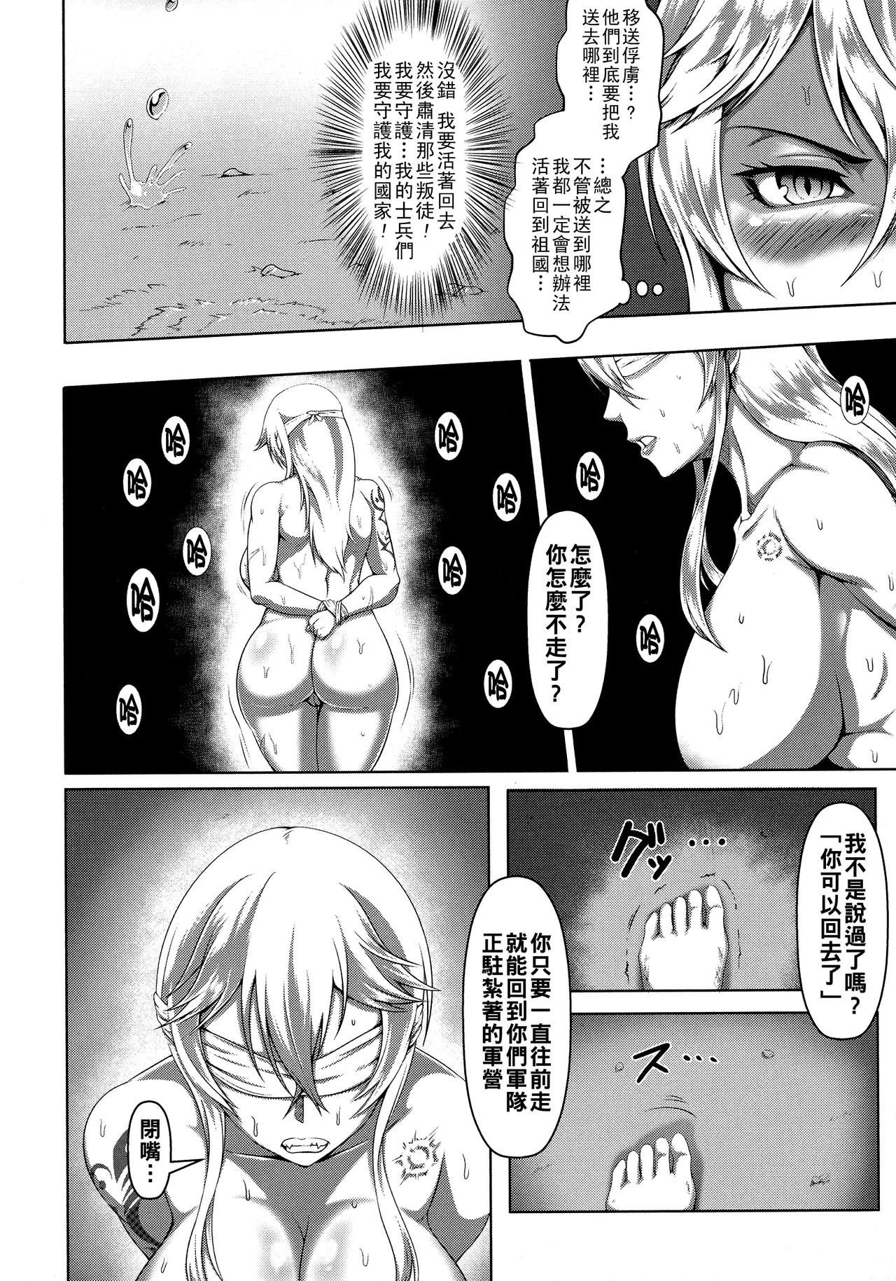 [Kuro Fn] Mesubuta Tenrakuroku Ch. 1-5 [Chinese] numero di immagine  10