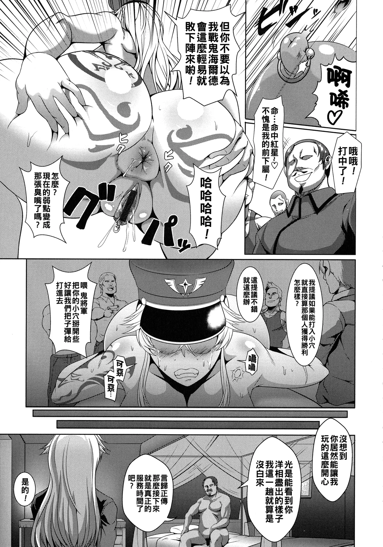 [Kuro Fn] Mesubuta Tenrakuroku Ch. 1-5 [Chinese] numero di immagine  37