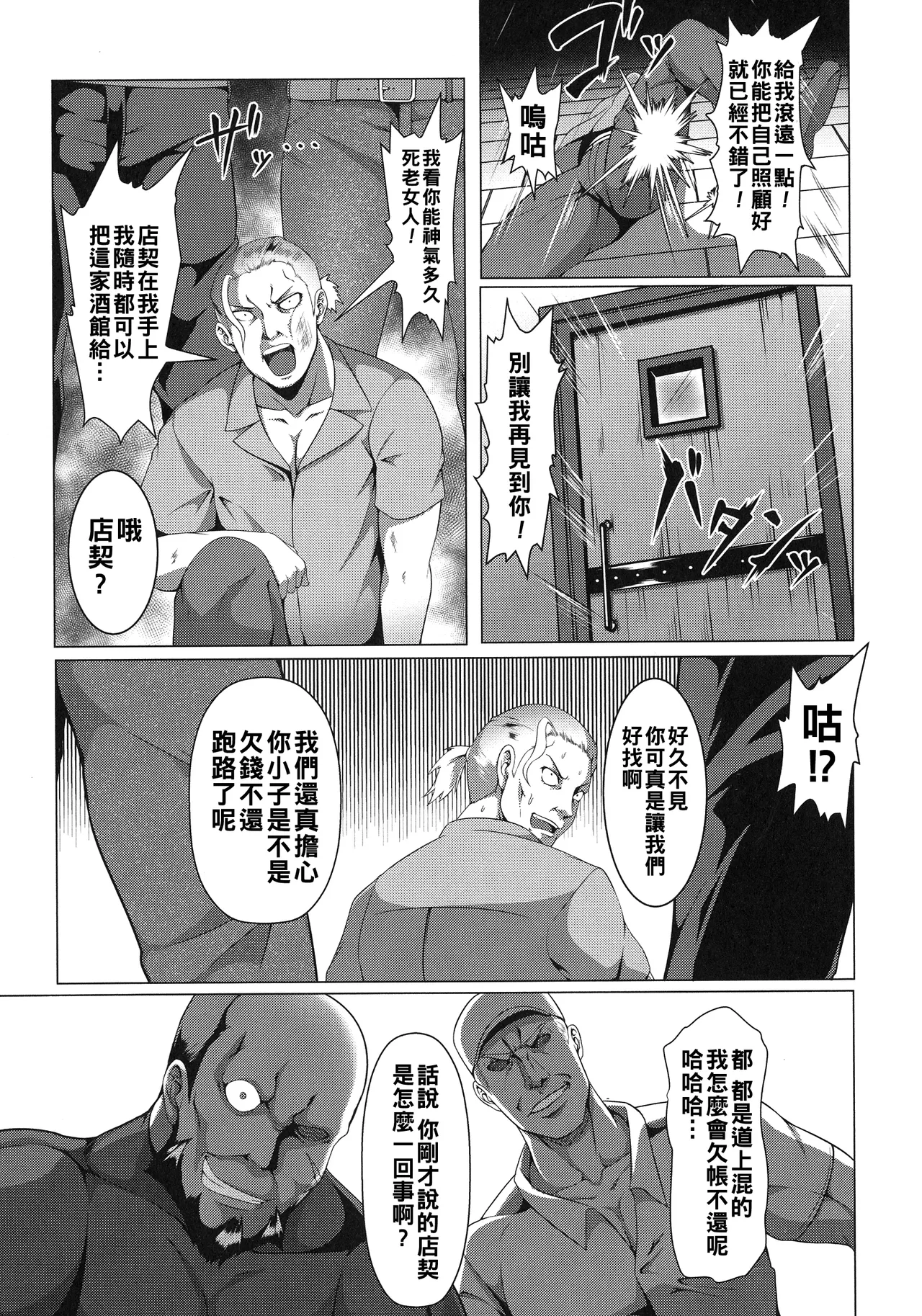 [Kuro Fn] Mesubuta Tenrakuroku Ch. 1-5 [Chinese] numero di immagine  47