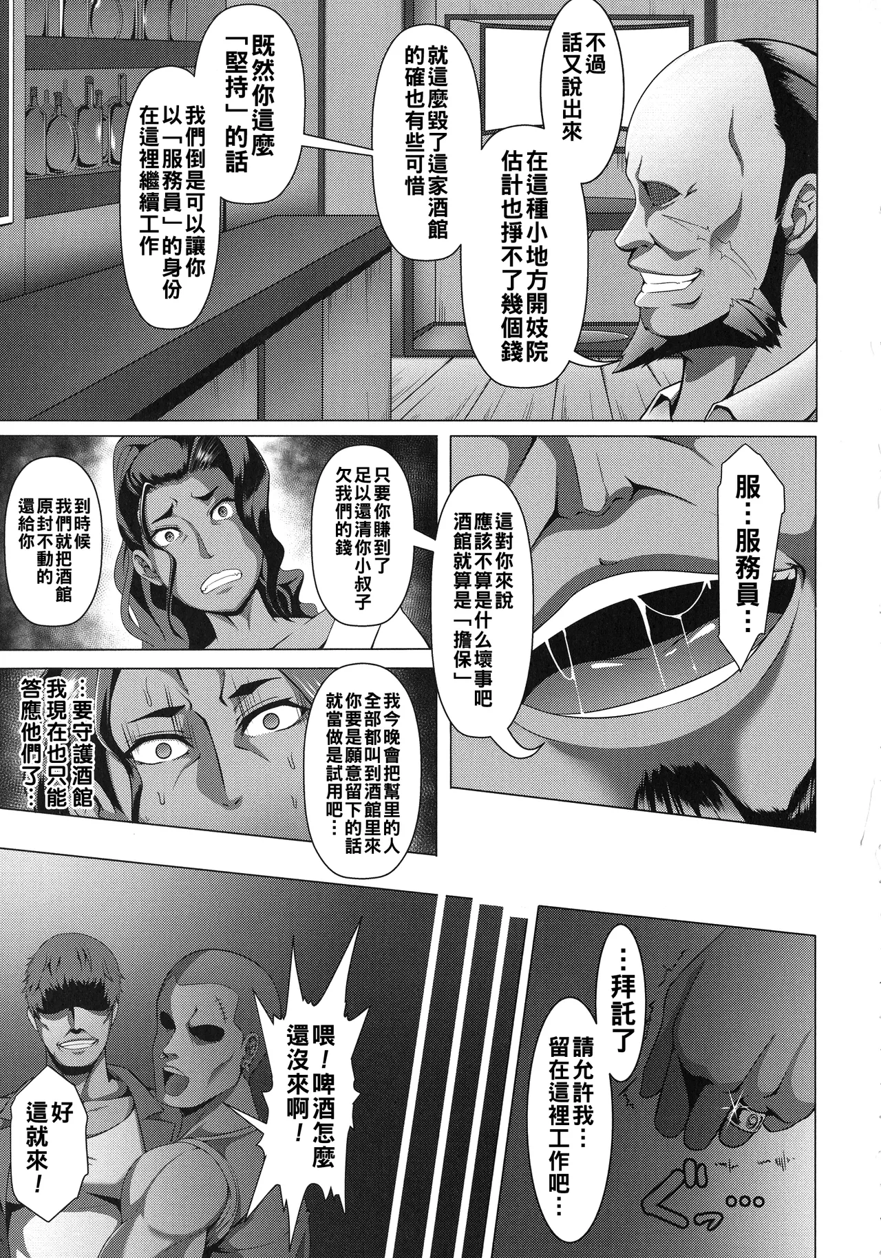 [Kuro Fn] Mesubuta Tenrakuroku Ch. 1-5 [Chinese] numero di immagine  49