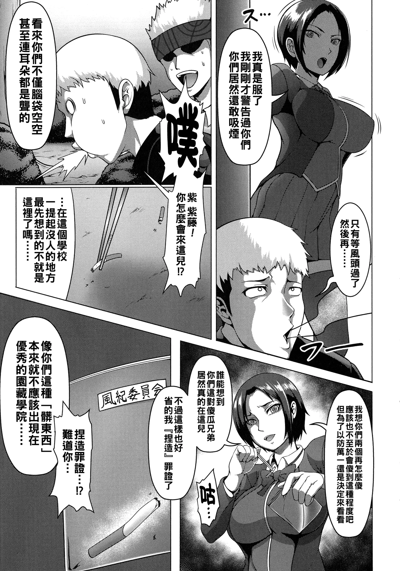 [Kuro Fn] Mesubuta Tenrakuroku Ch. 1-5 [Chinese] numero di immagine  67