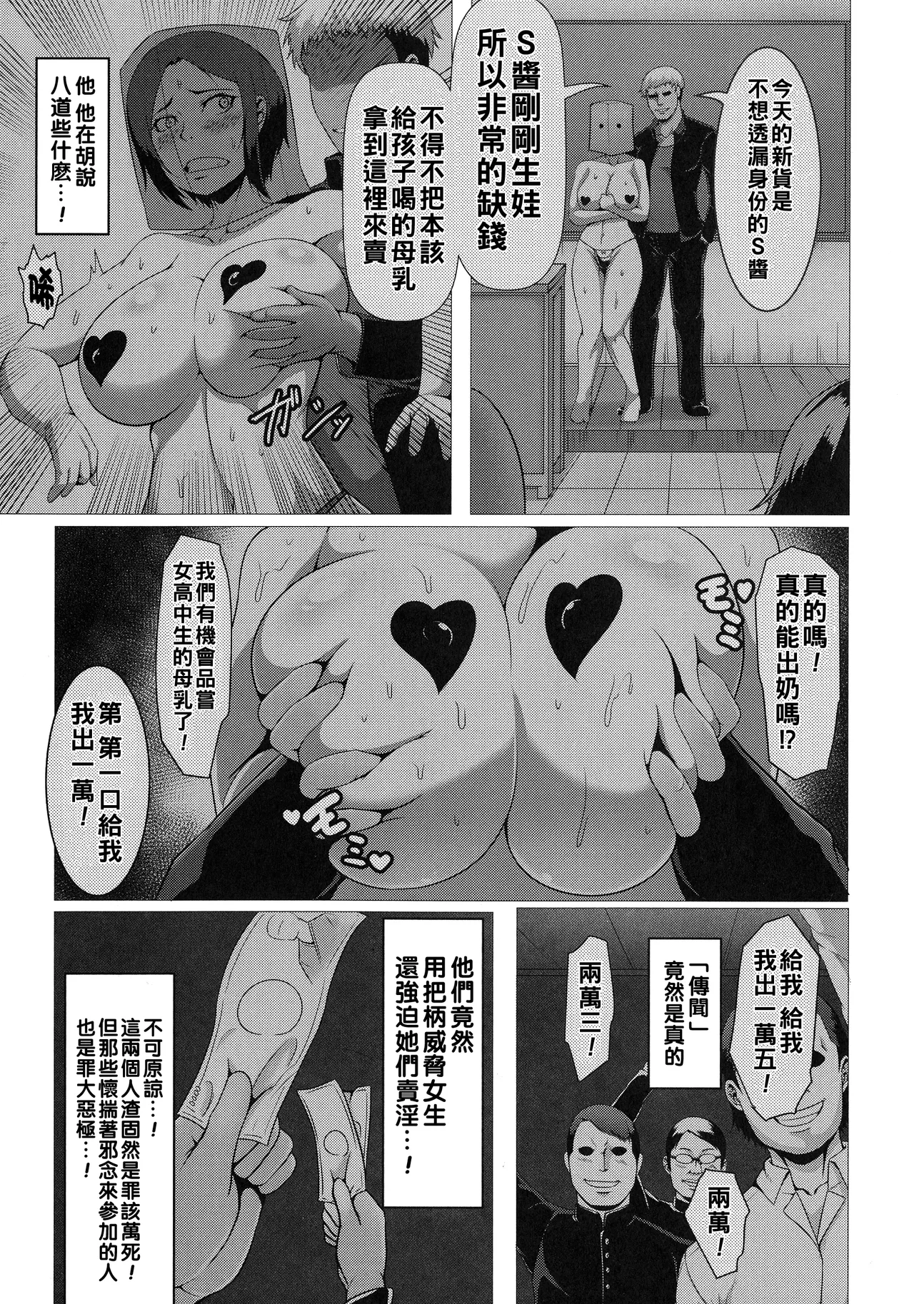 [Kuro Fn] Mesubuta Tenrakuroku Ch. 1-5 [Chinese] numero di immagine  75